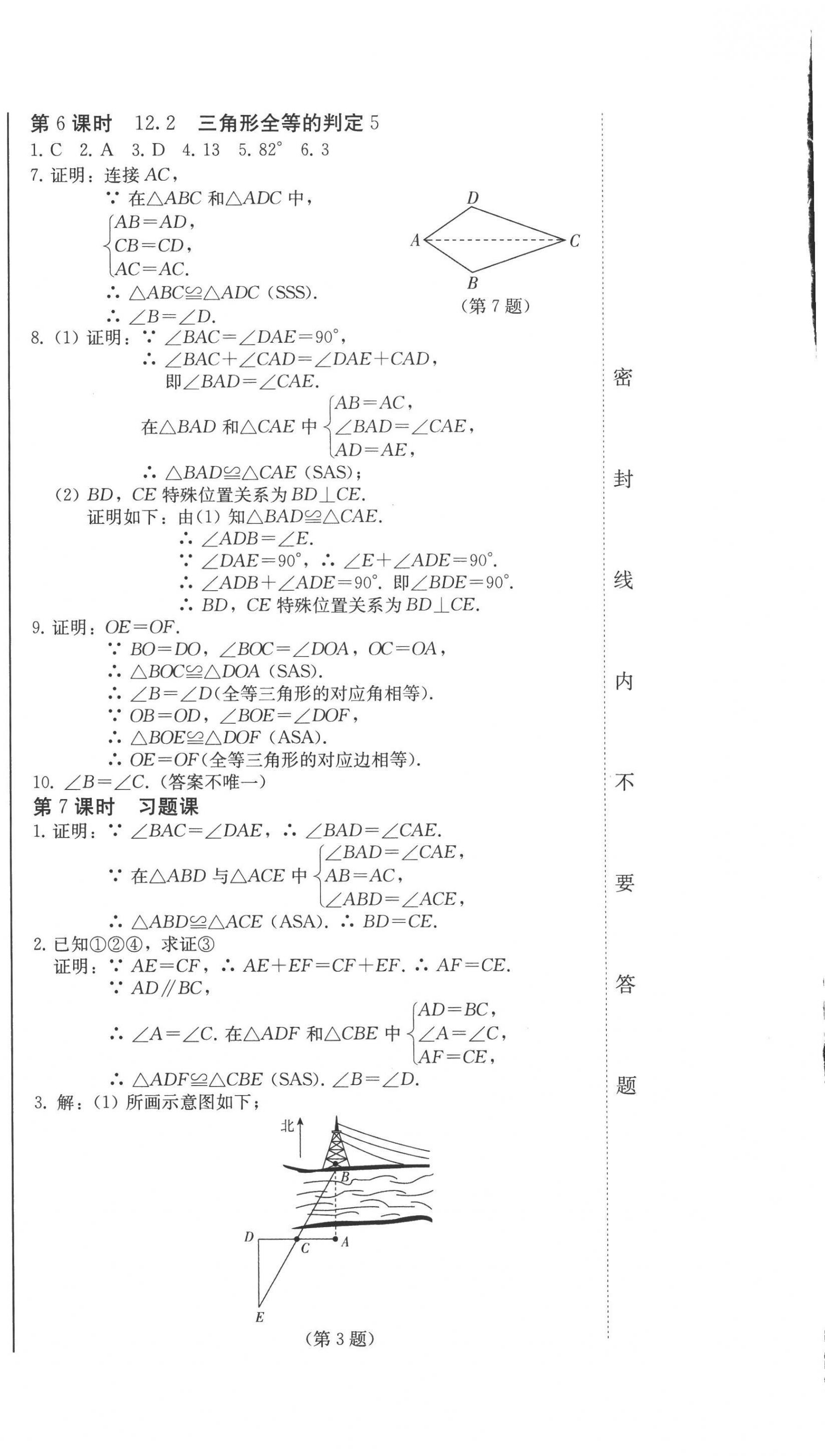 2022年同步優(yōu)化測試卷一卷通八年級數(shù)學(xué)上冊人教版 第12頁