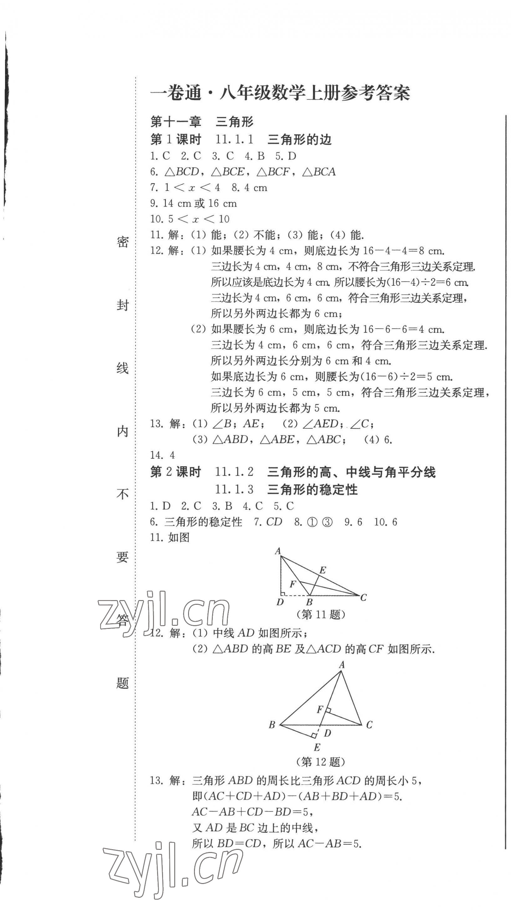 2022年同步優(yōu)化測(cè)試卷一卷通八年級(jí)數(shù)學(xué)上冊(cè)人教版 第1頁(yè)