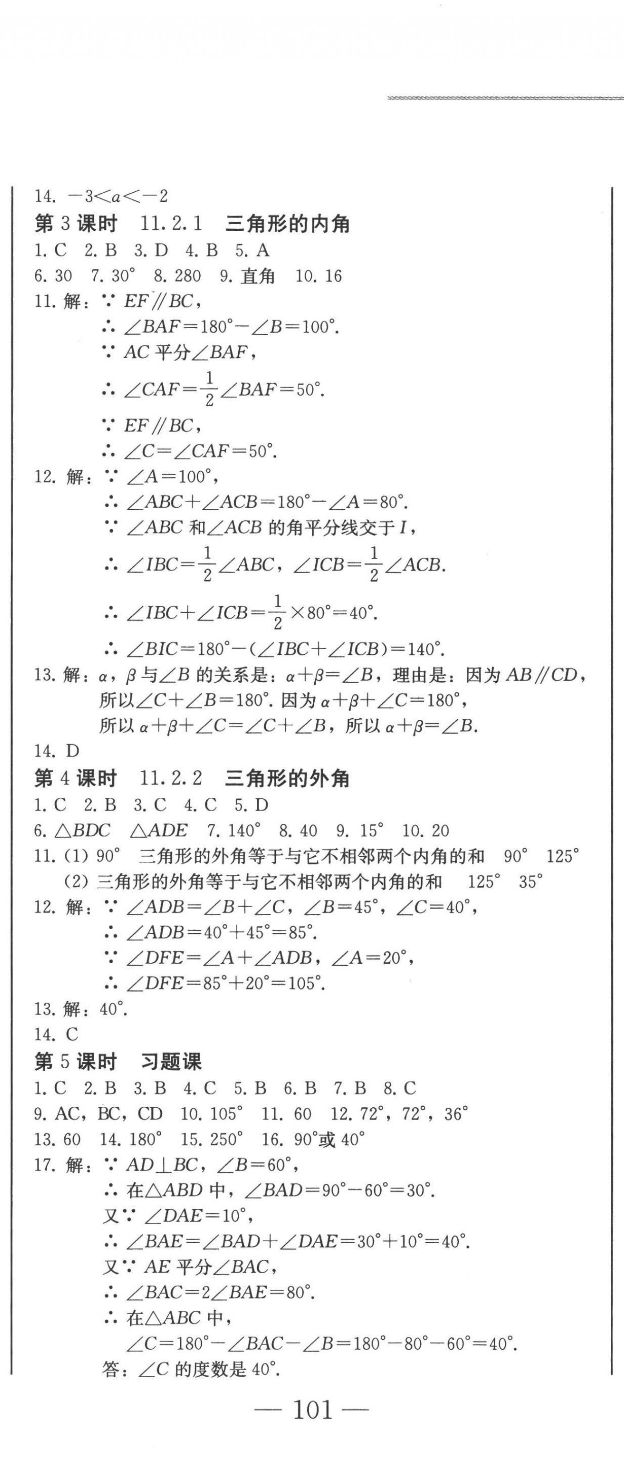 2022年同步優(yōu)化測試卷一卷通八年級數(shù)學(xué)上冊人教版 第2頁