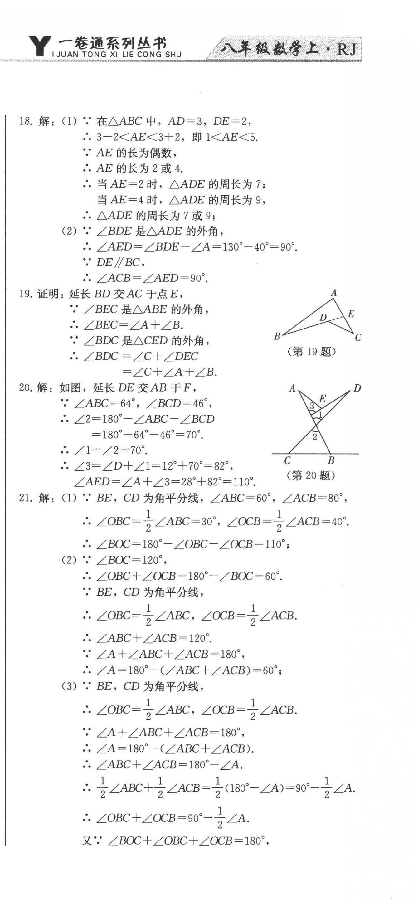 2022年同步優(yōu)化測(cè)試卷一卷通八年級(jí)數(shù)學(xué)上冊(cè)人教版 第3頁(yè)