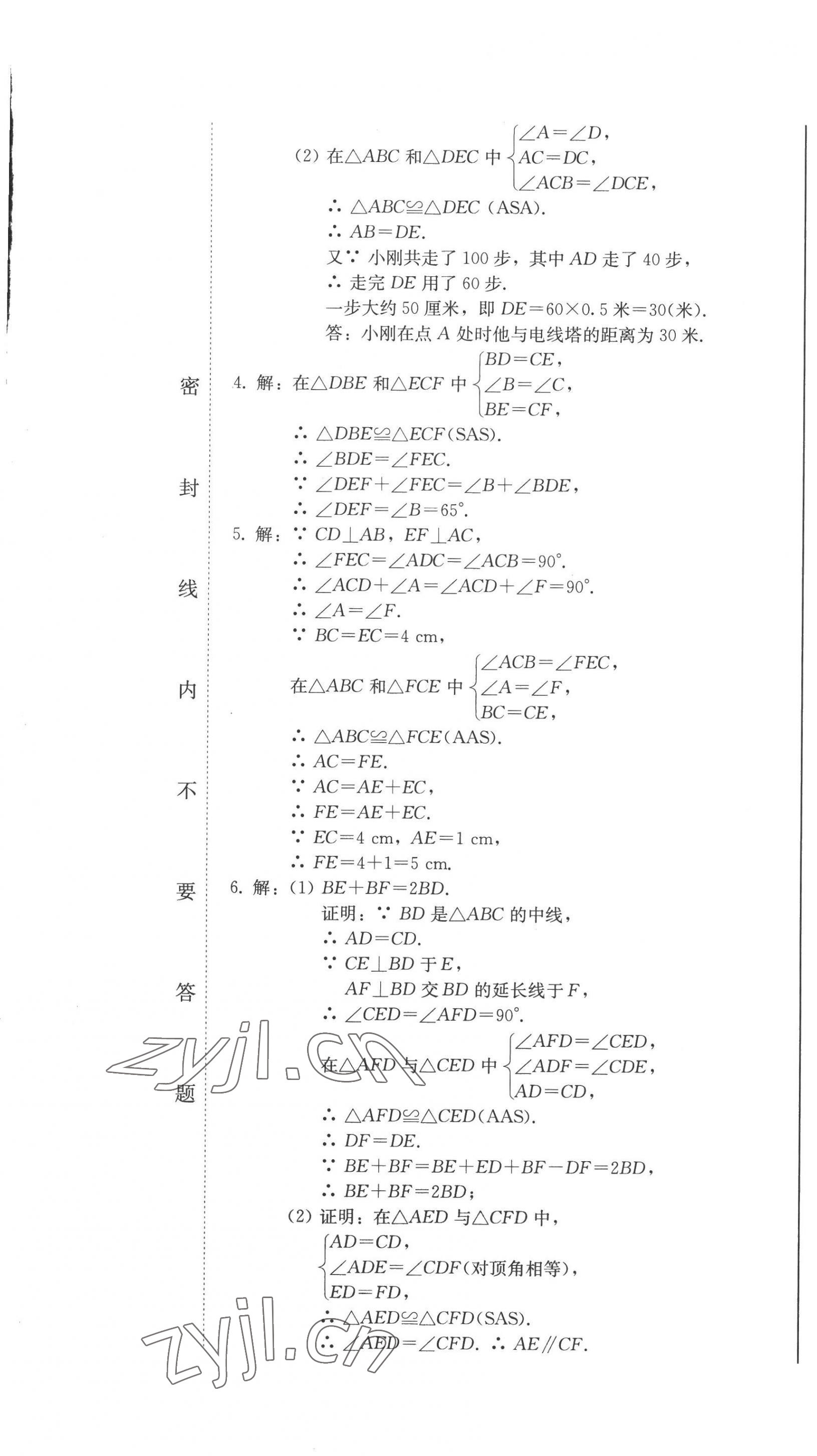 2022年同步優(yōu)化測(cè)試卷一卷通八年級(jí)數(shù)學(xué)上冊(cè)人教版 第13頁(yè)