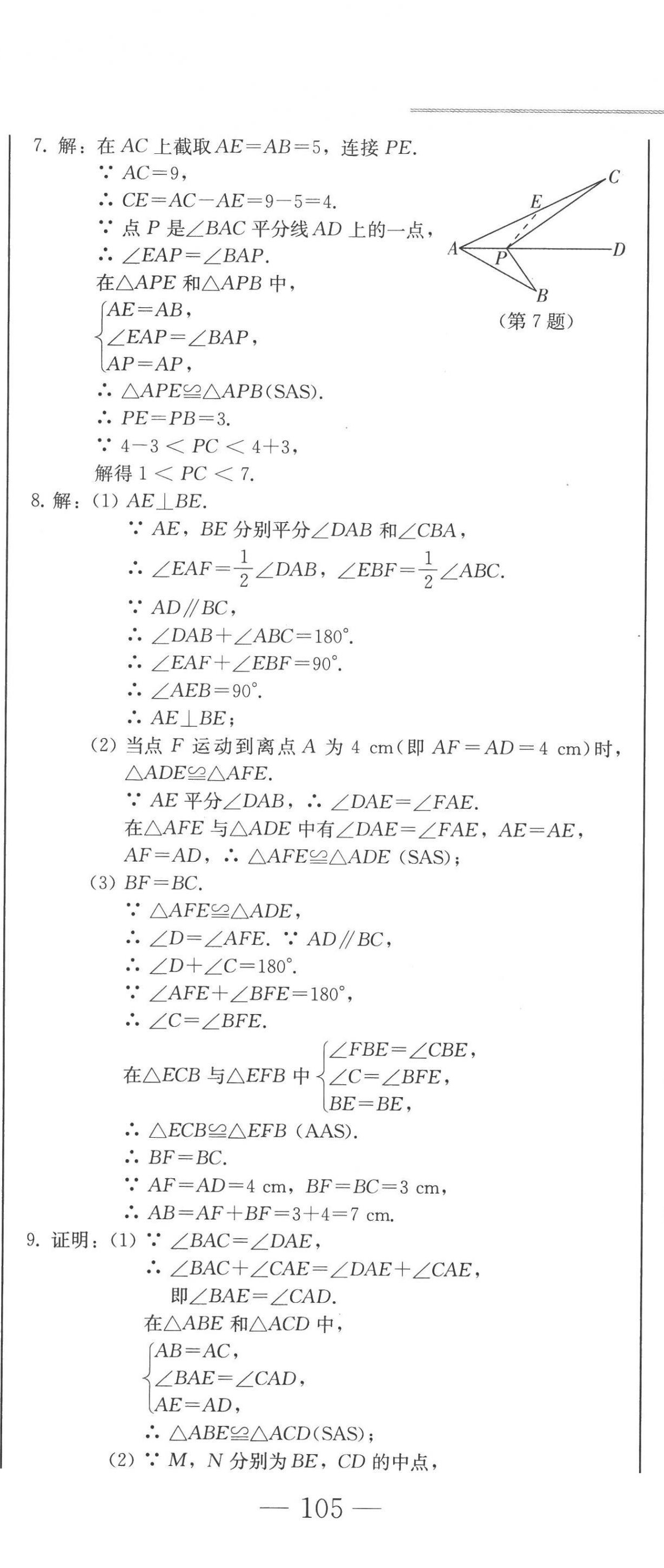 2022年同步優(yōu)化測試卷一卷通八年級(jí)數(shù)學(xué)上冊人教版 第14頁