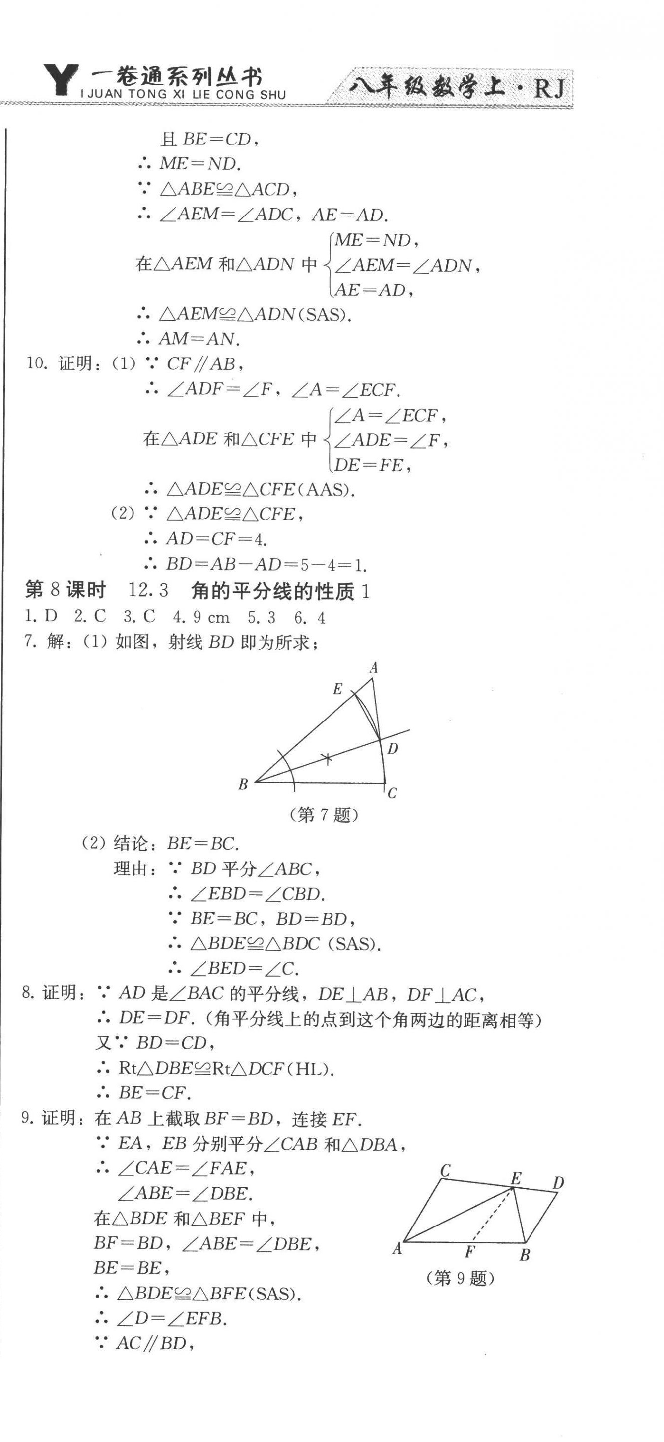 2022年同步優(yōu)化測試卷一卷通八年級數(shù)學(xué)上冊人教版 第15頁