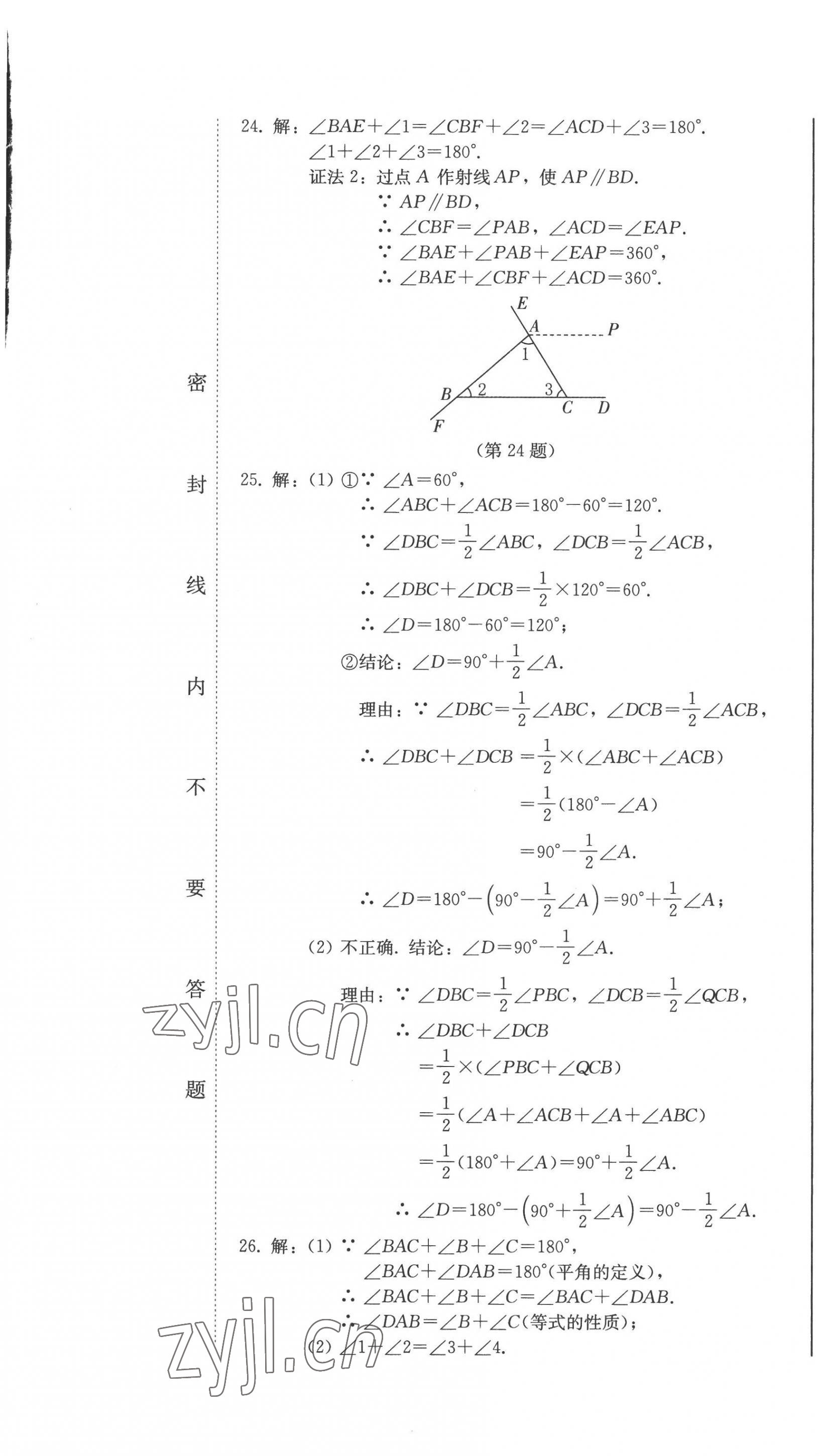 2022年同步優(yōu)化測試卷一卷通八年級數(shù)學(xué)上冊人教版 第7頁