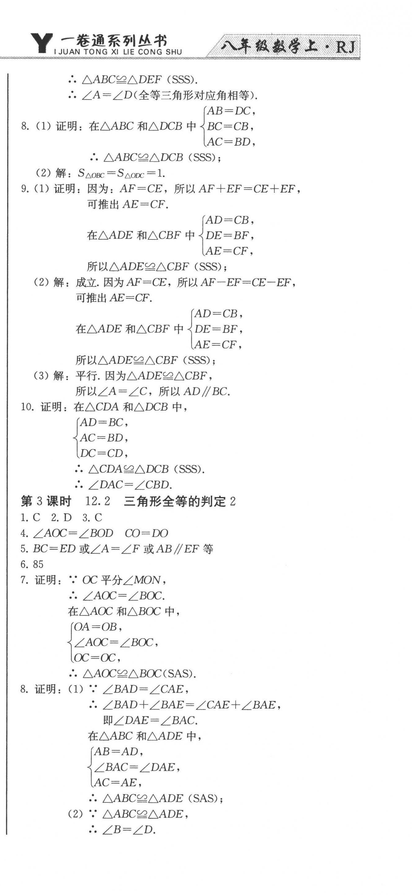 2022年同步優(yōu)化測試卷一卷通八年級數(shù)學(xué)上冊人教版 第9頁