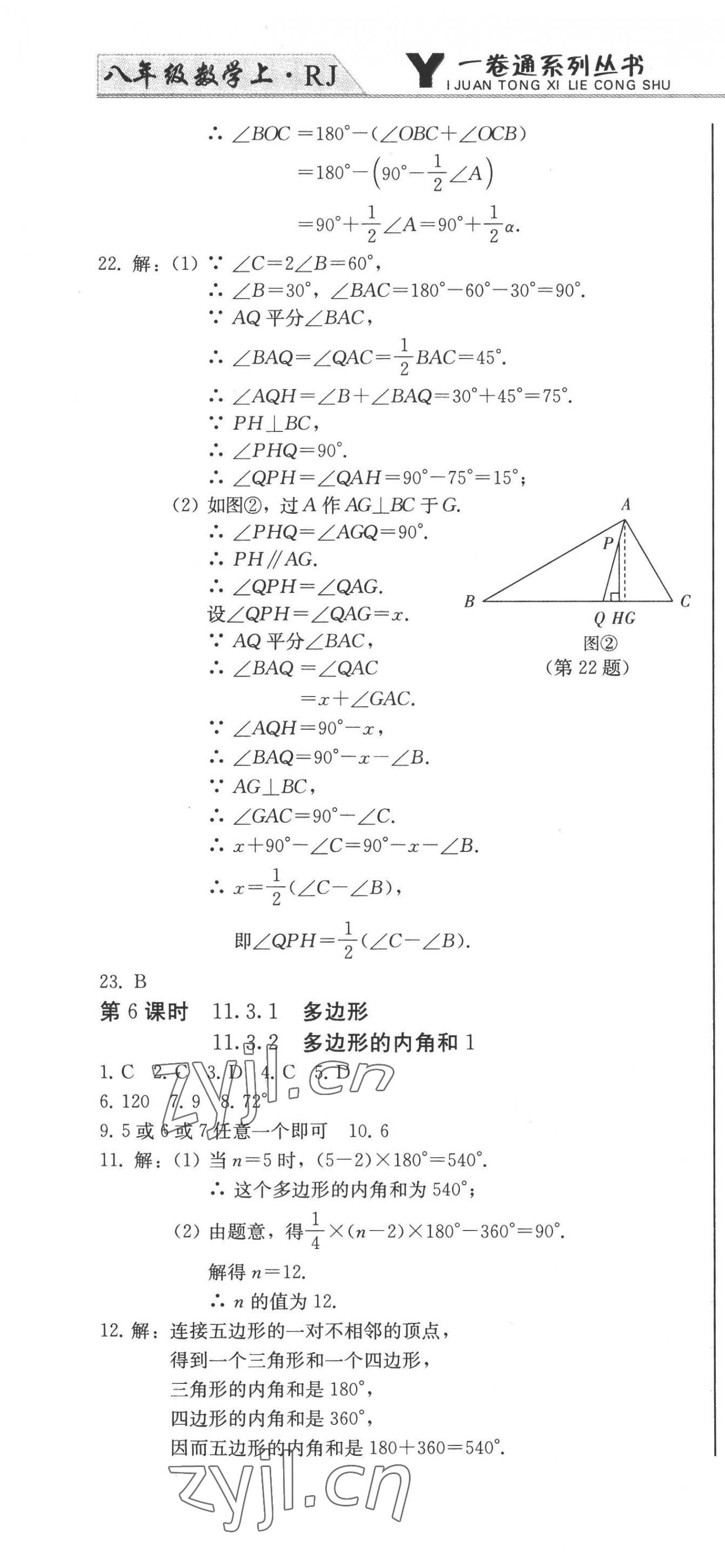 2022年同步優(yōu)化測試卷一卷通八年級數(shù)學上冊人教版 第4頁