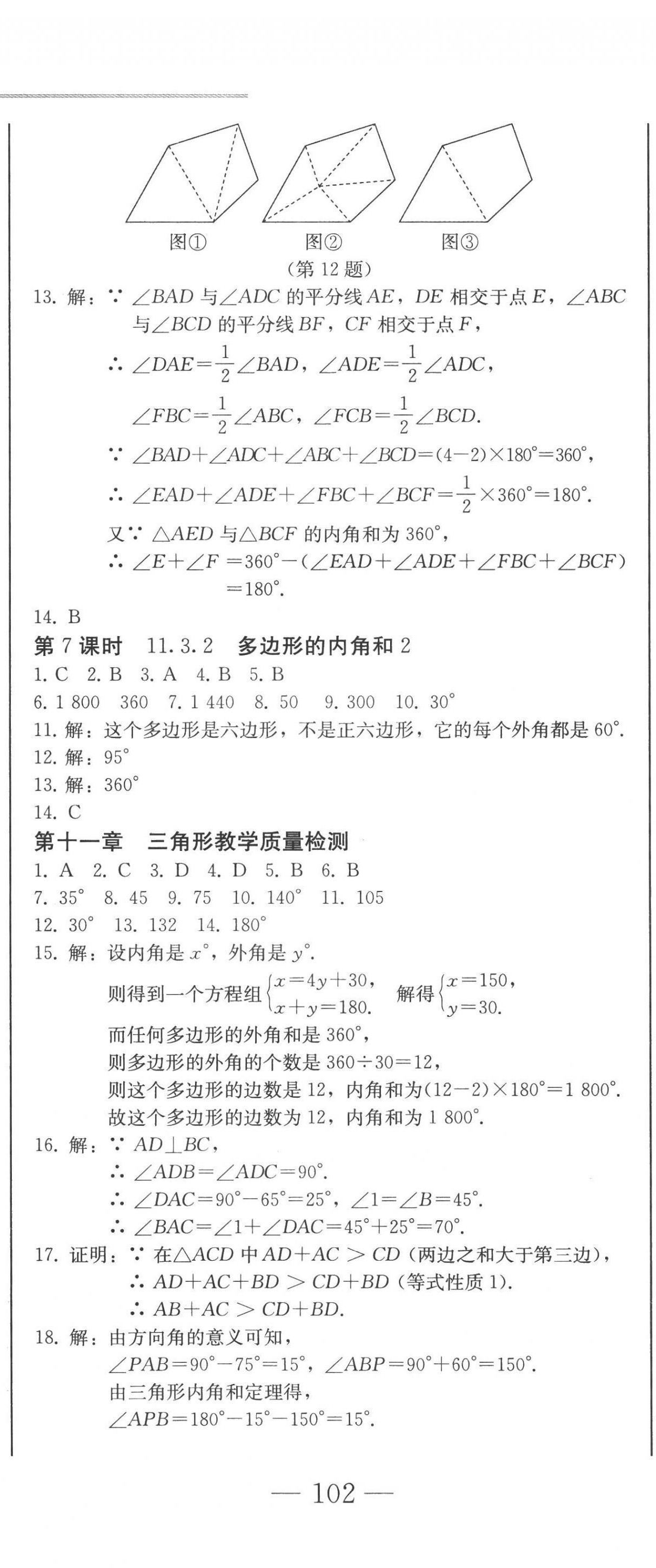 2022年同步優(yōu)化測試卷一卷通八年級(jí)數(shù)學(xué)上冊人教版 第5頁