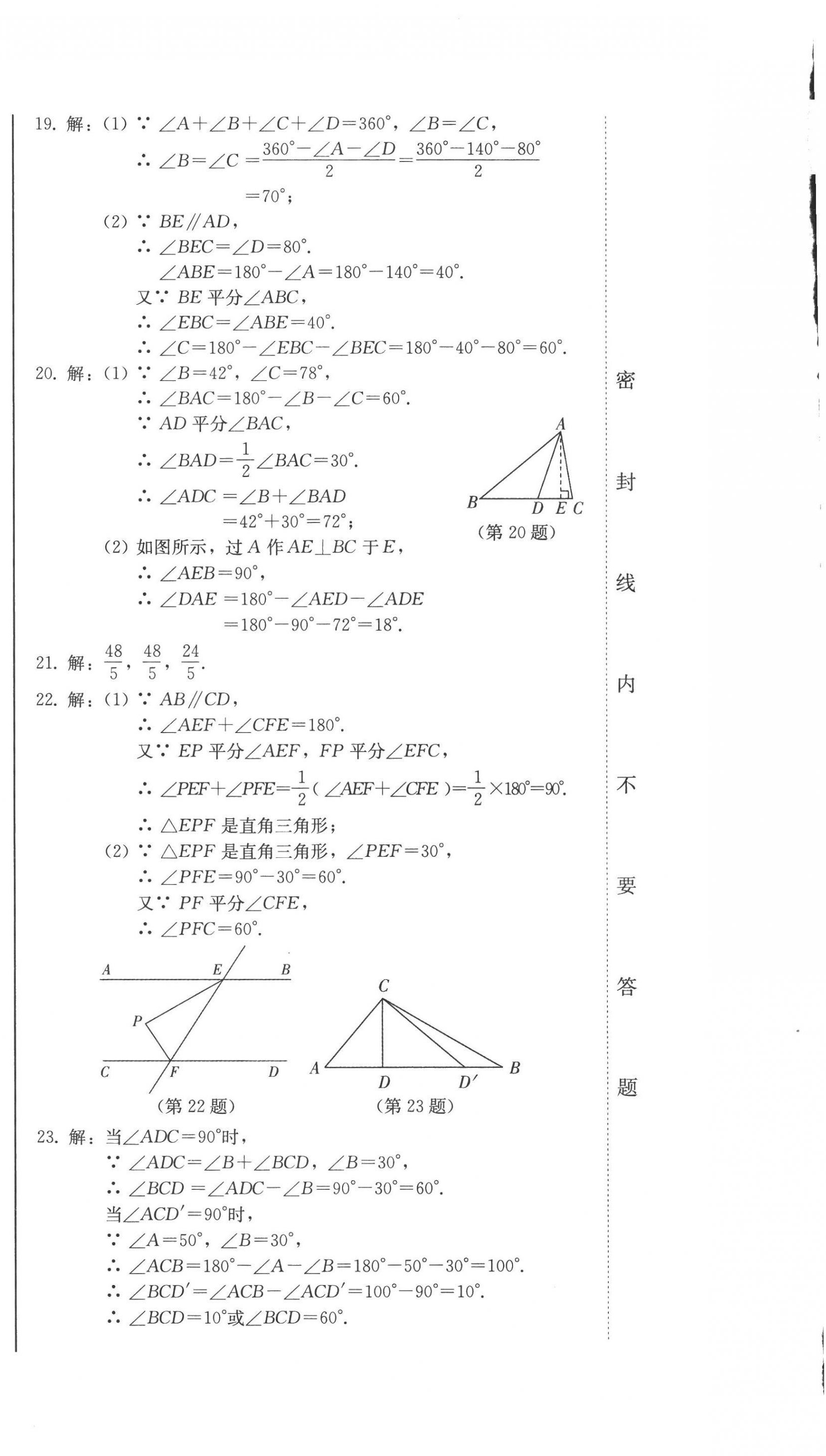 2022年同步優(yōu)化測試卷一卷通八年級數(shù)學上冊人教版 第6頁