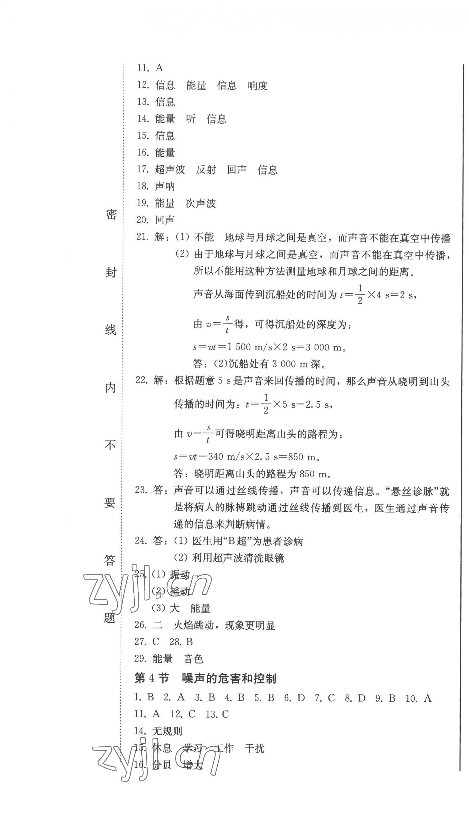 2022年同步優(yōu)化測試卷一卷通八年級物理上冊人教版 第7頁