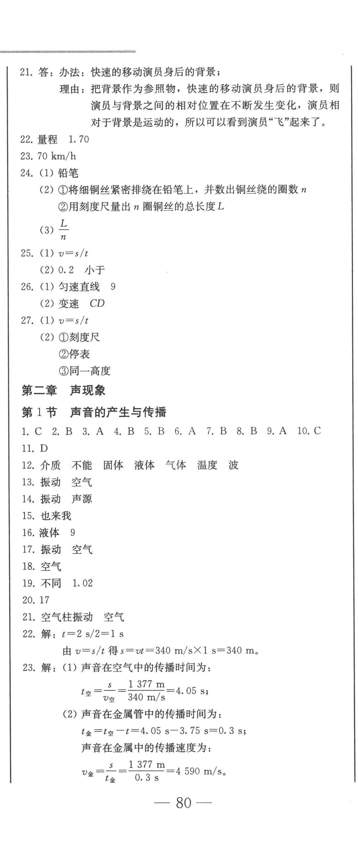 2022年同步優(yōu)化測(cè)試卷一卷通八年級(jí)物理上冊(cè)人教版 第5頁(yè)