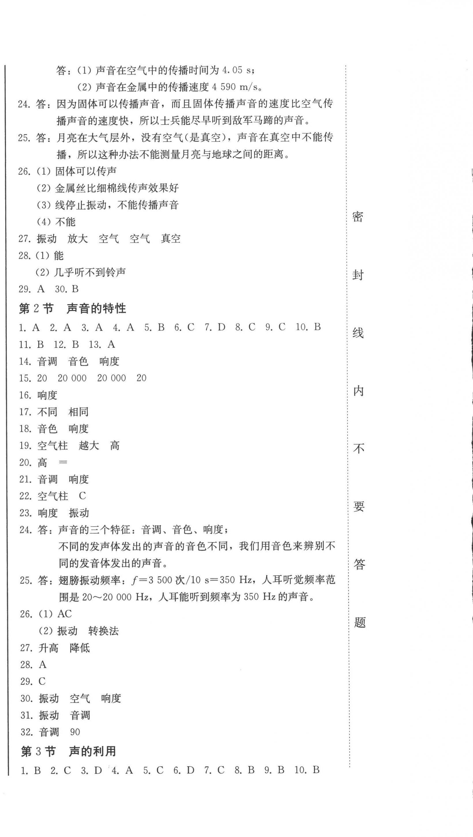 2022年同步優(yōu)化測(cè)試卷一卷通八年級(jí)物理上冊(cè)人教版 第6頁