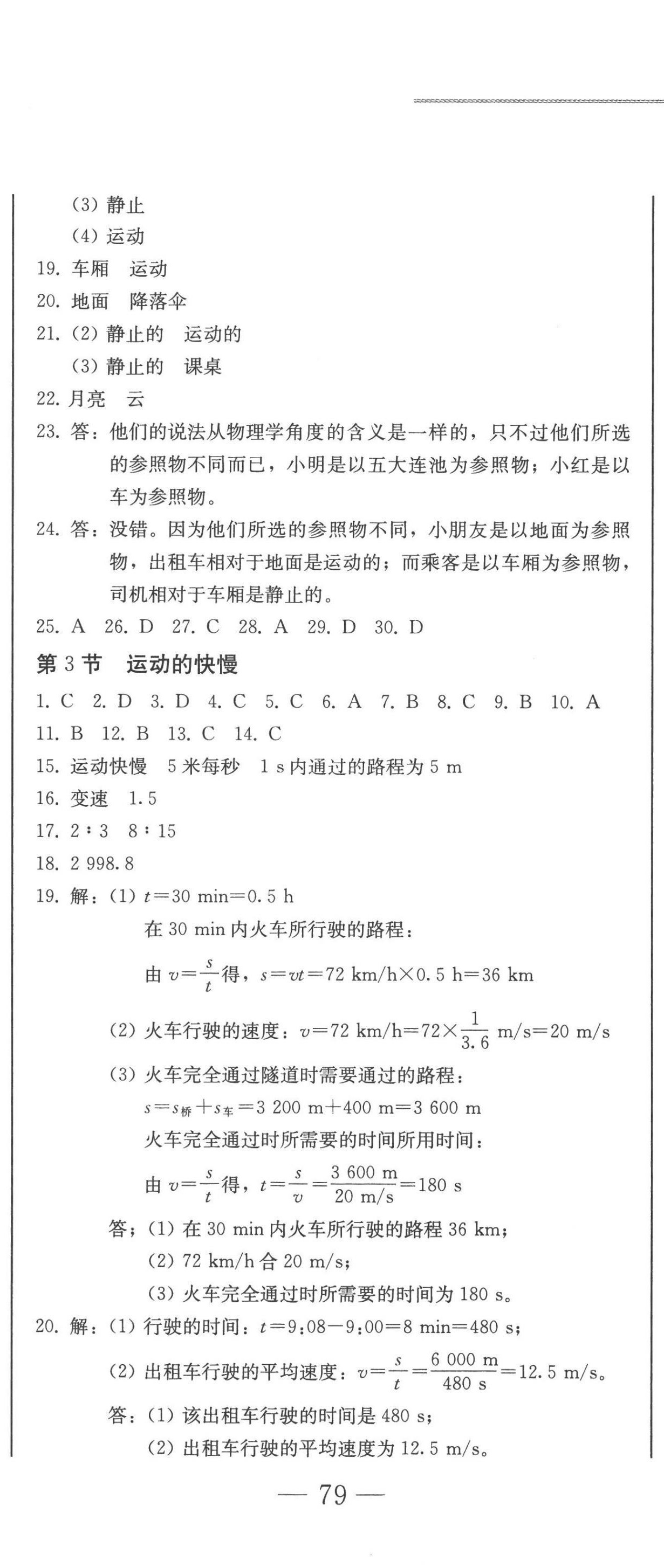 2022年同步優(yōu)化測試卷一卷通八年級物理上冊人教版 第2頁