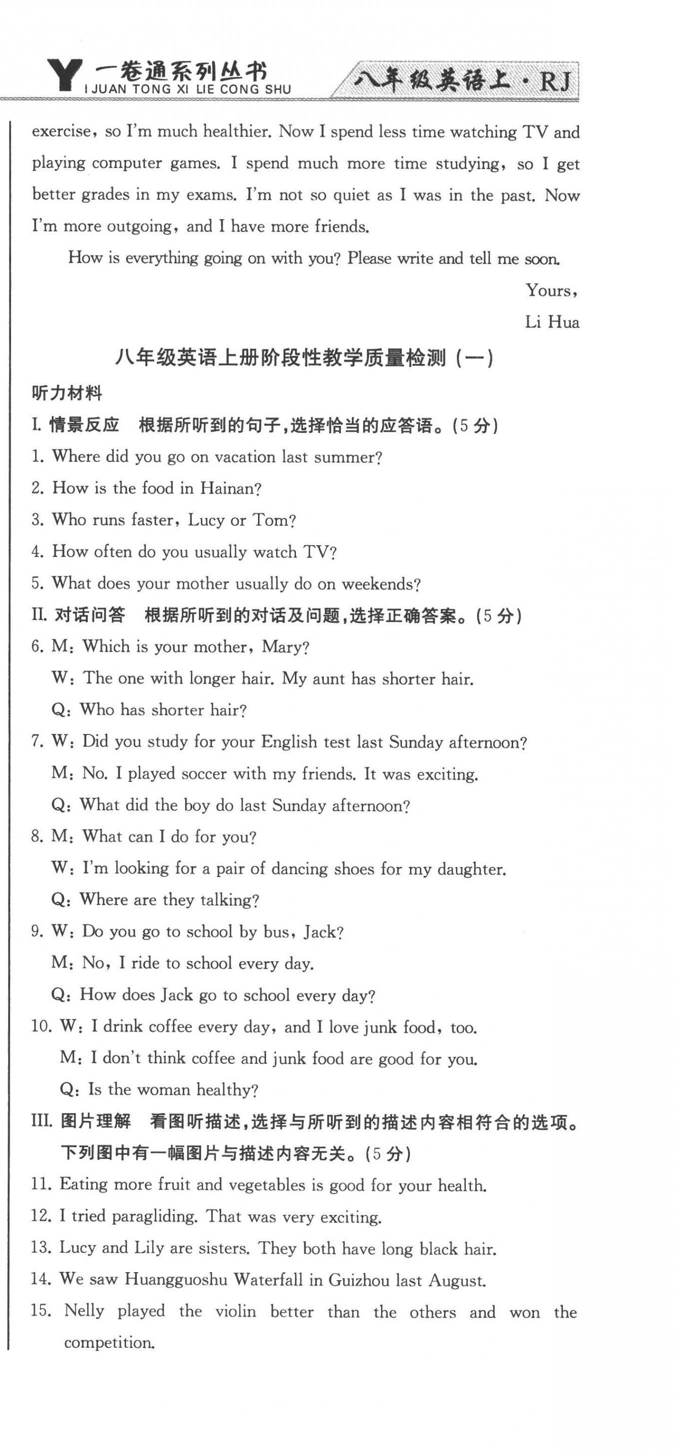 2022年同步優(yōu)化測(cè)試卷一卷通八年級(jí)英語(yǔ)上冊(cè)人教版 第9頁(yè)