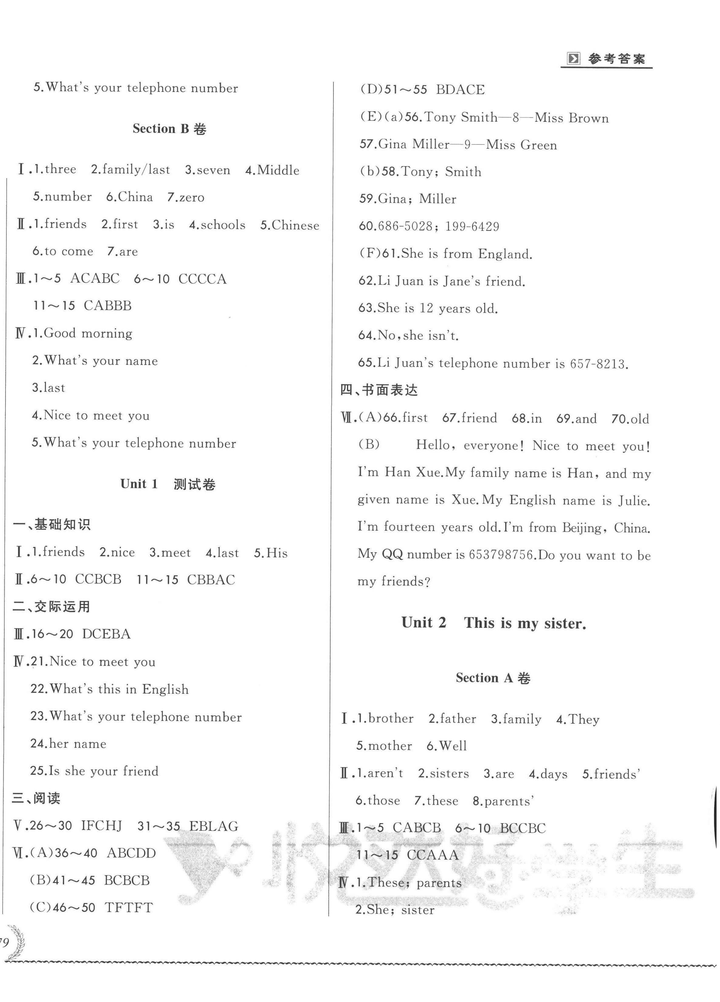 2022年悦然好学生必开卷七年级英语上册人教版 第2页