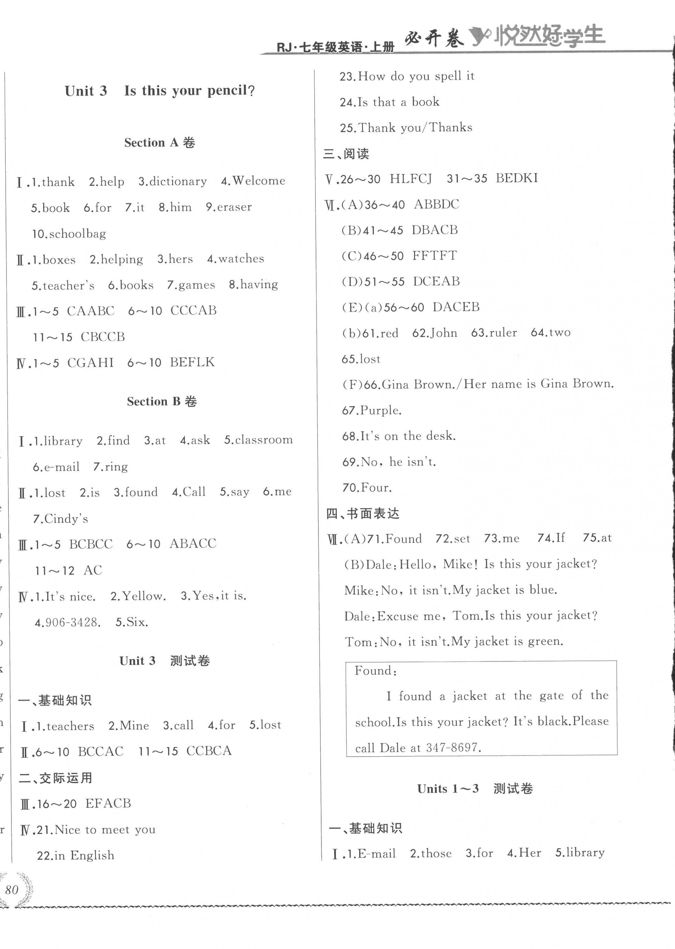 2022年悦然好学生必开卷七年级英语上册人教版 第4页