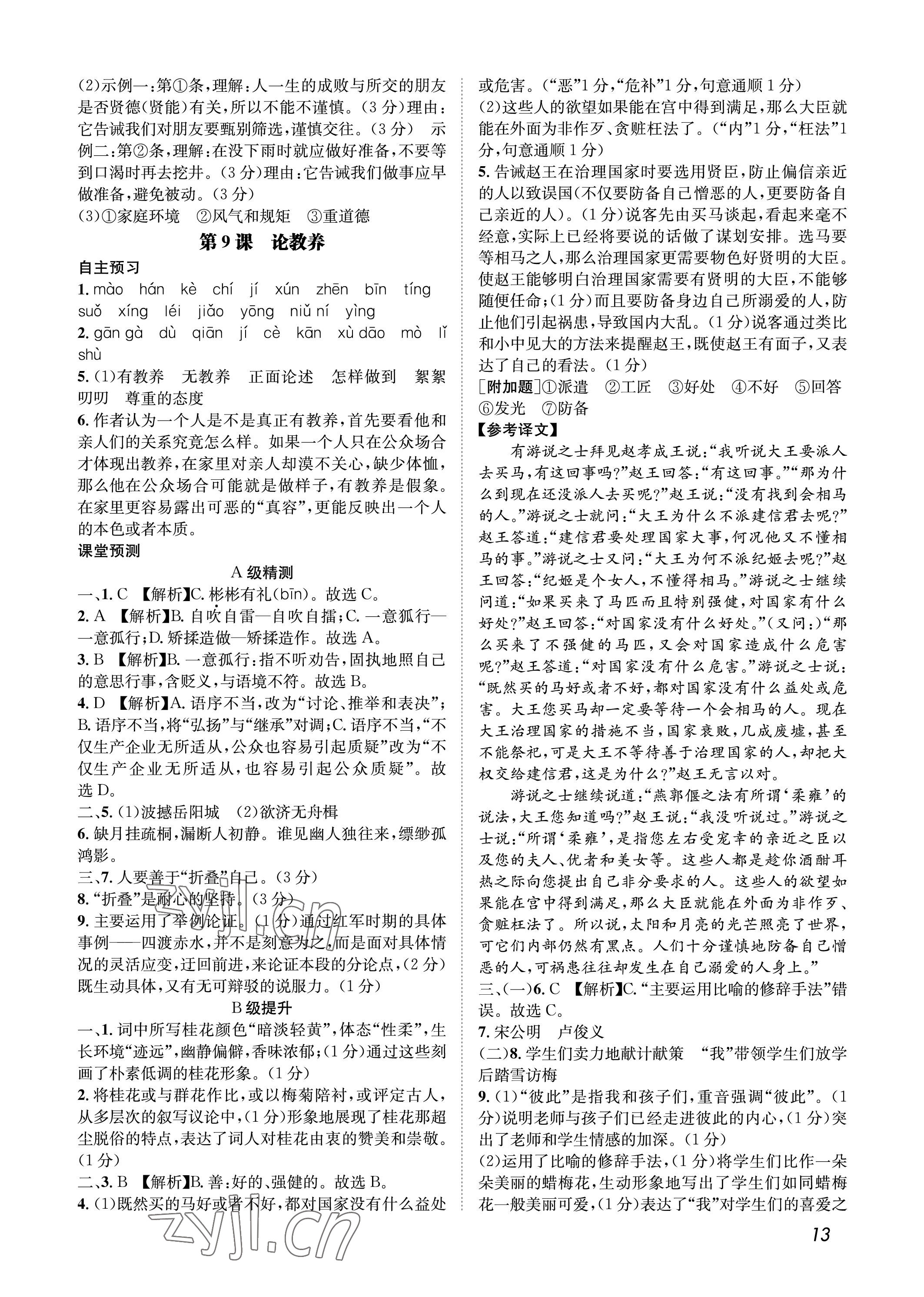 2022年第一學(xué)堂九年級(jí)語(yǔ)文上冊(cè)人教版 參考答案第13頁(yè)