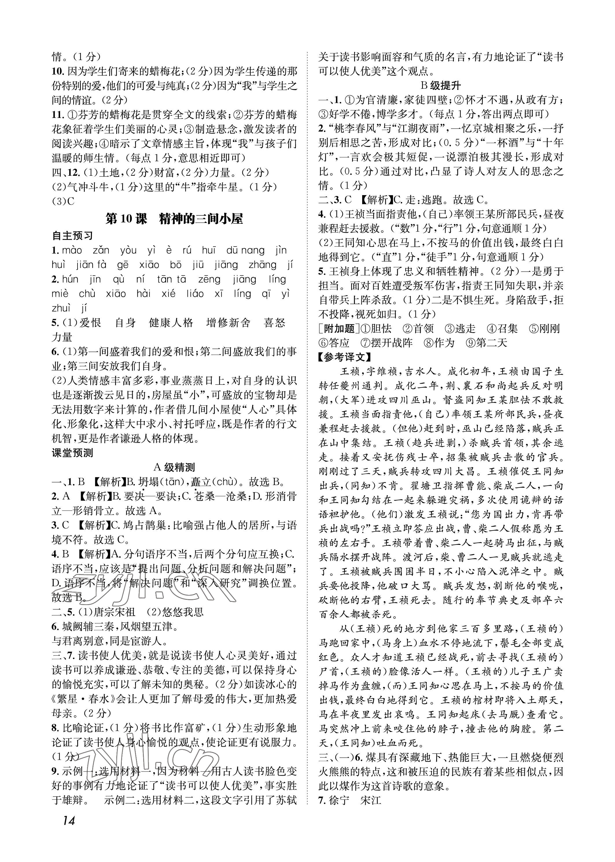 2022年第一學(xué)堂九年級語文上冊人教版 參考答案第14頁