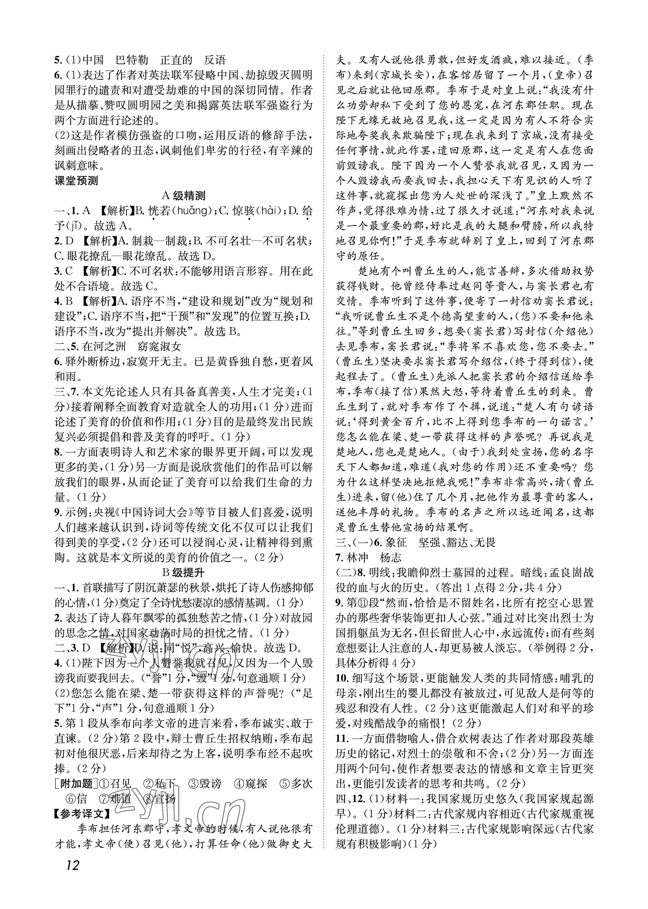 2022年第一學(xué)堂九年級語文上冊人教版 參考答案第12頁