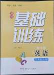 2022年同步實踐評價課程基礎(chǔ)訓(xùn)練三年級英語上冊湘少版