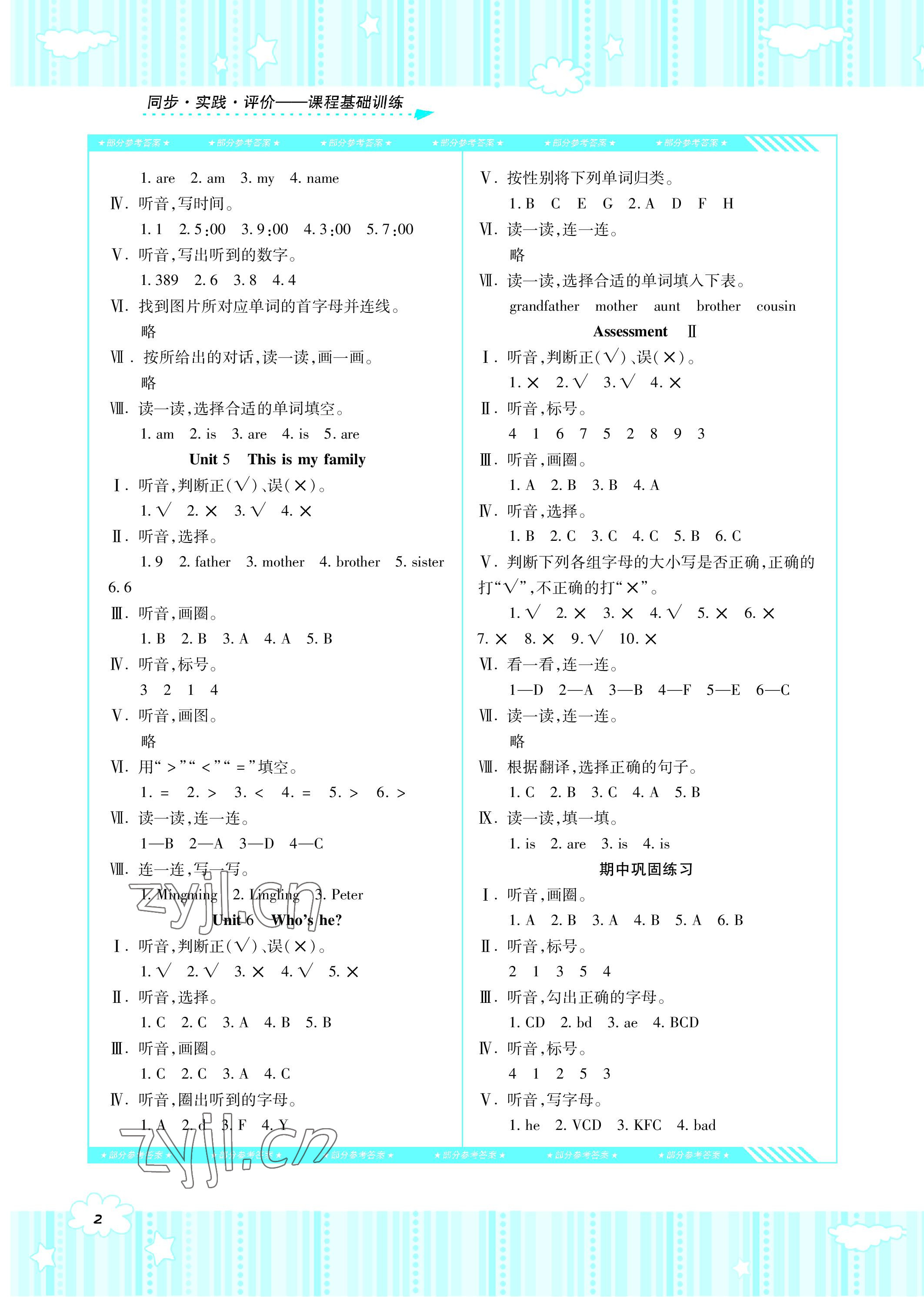 2022年同步實(shí)踐評價(jià)課程基礎(chǔ)訓(xùn)練三年級英語上冊湘少版 參考答案第2頁