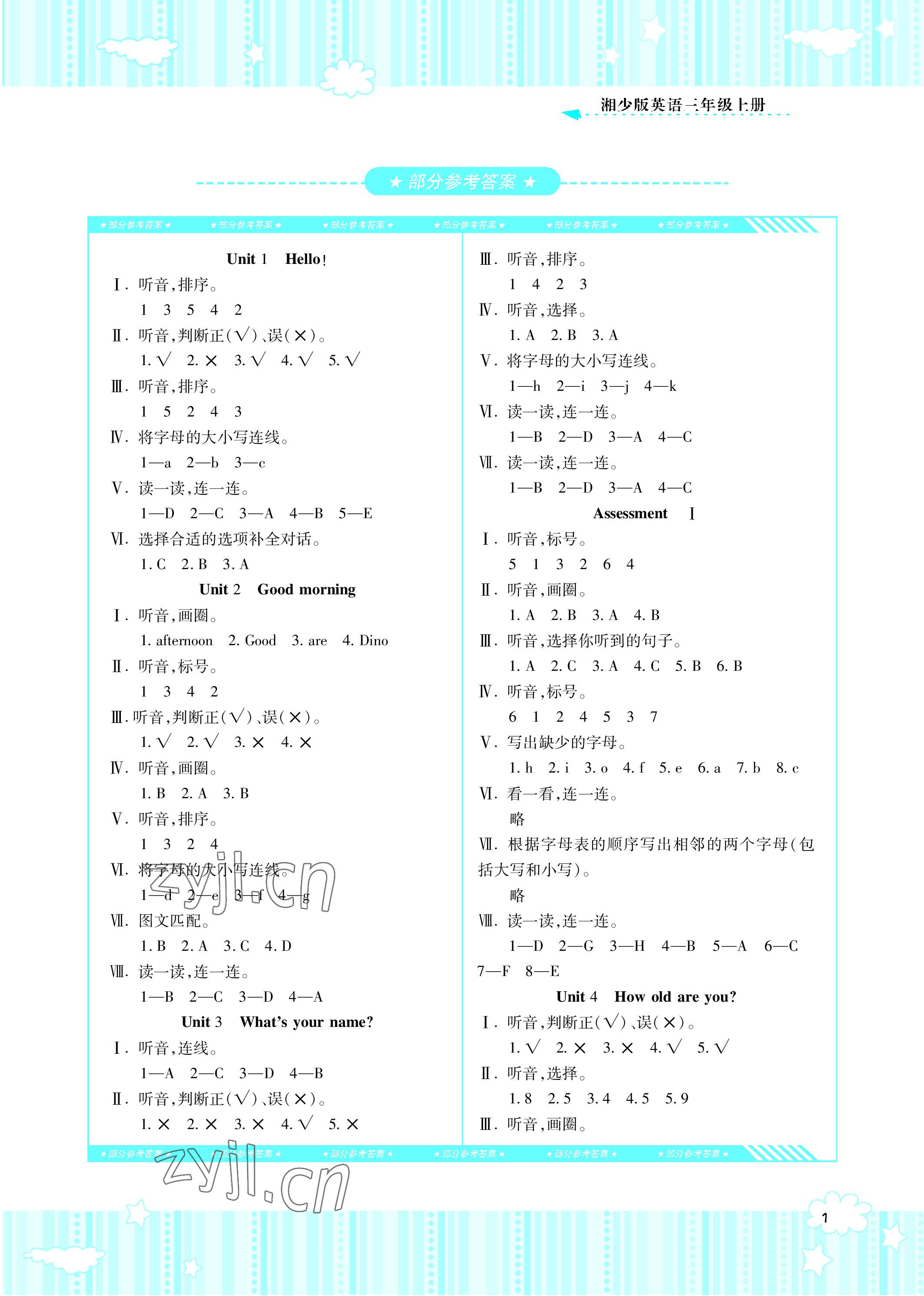 2022年同步實踐評價課程基礎(chǔ)訓(xùn)練三年級英語上冊湘少版 參考答案第1頁