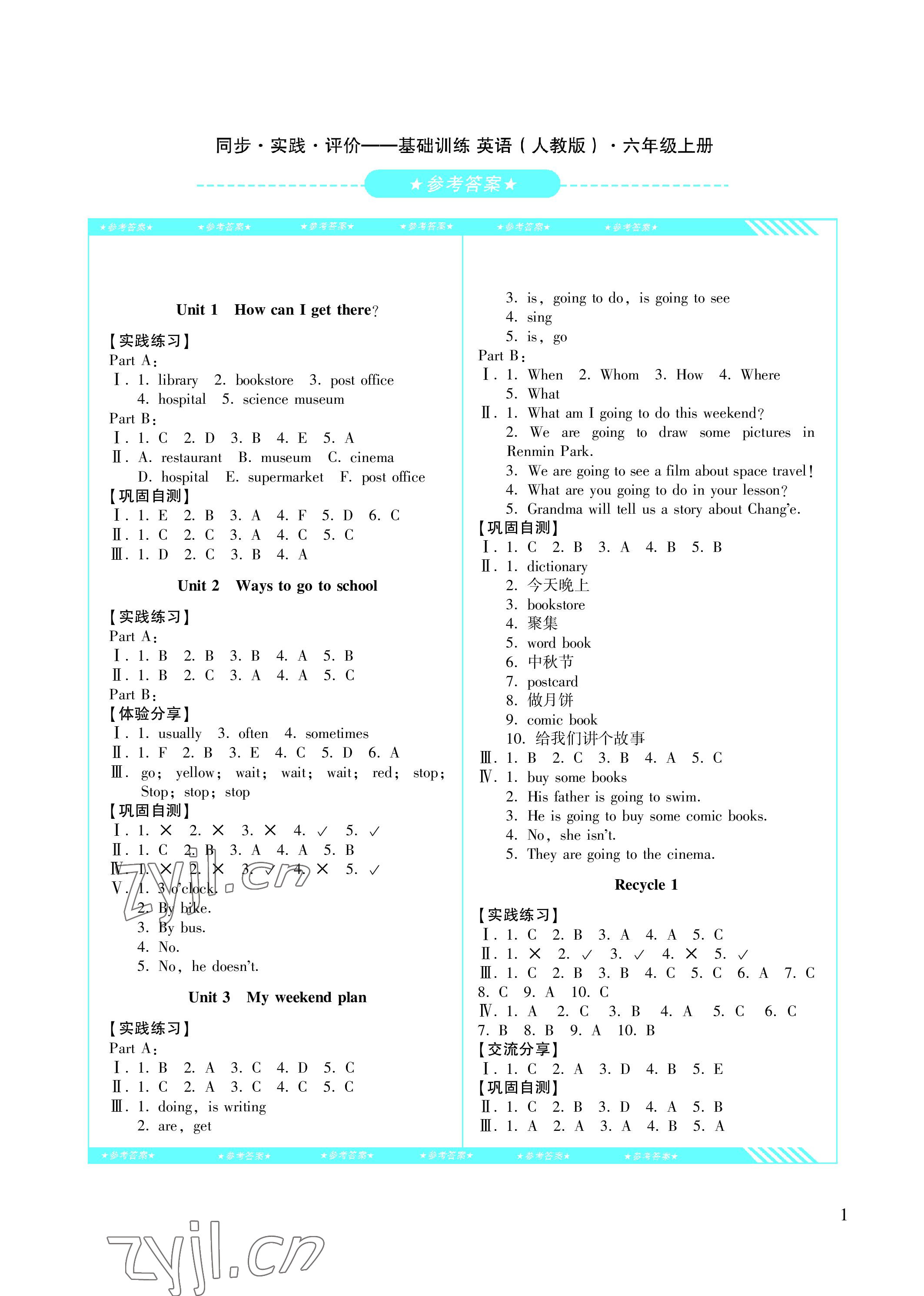 2022年同步實踐評價課程基礎(chǔ)訓(xùn)練六年級英語上冊人教版 參考答案第1頁