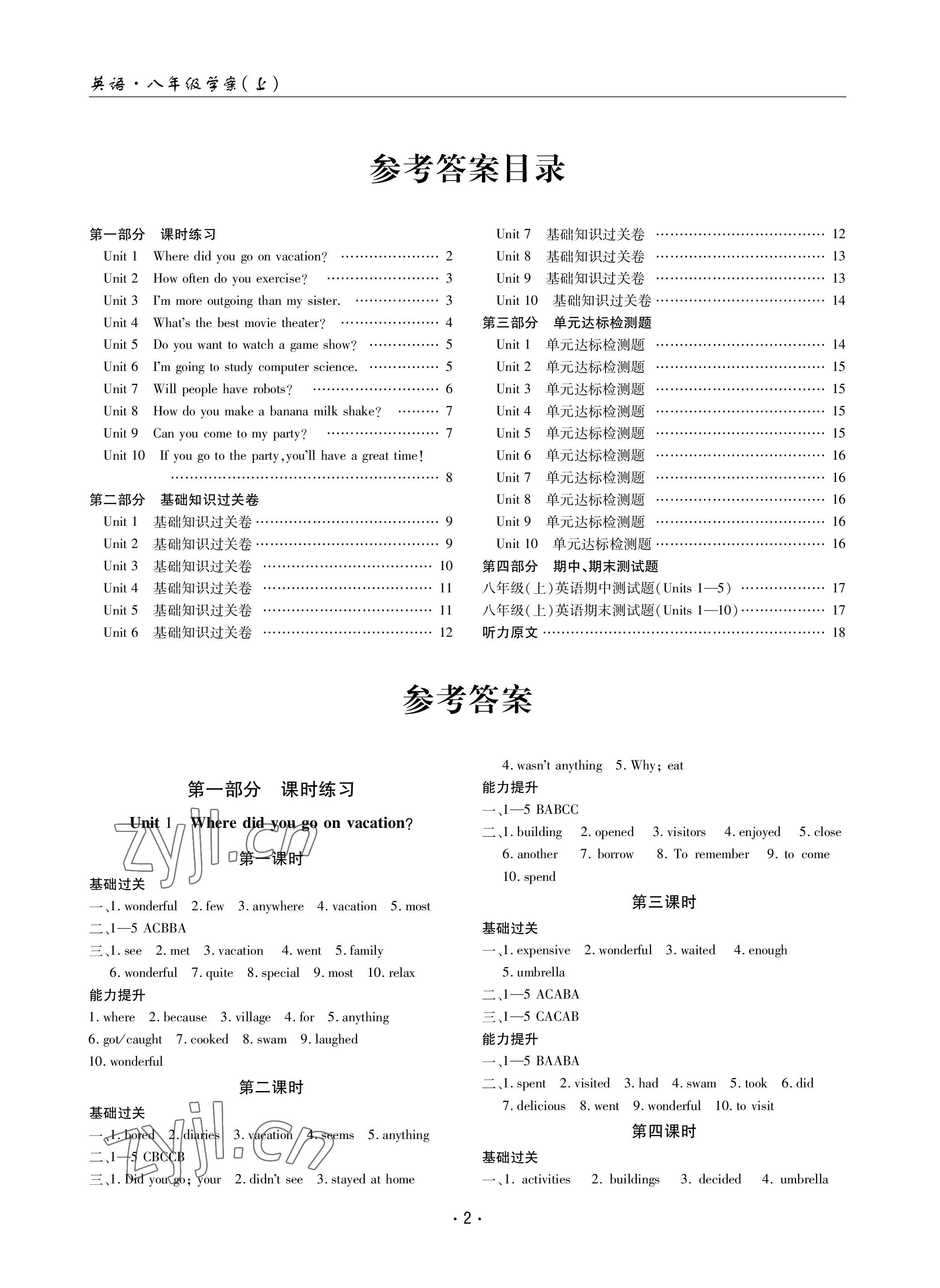 2022年文科愛好者八年級英語上冊人教版第7期 參考答案第1頁