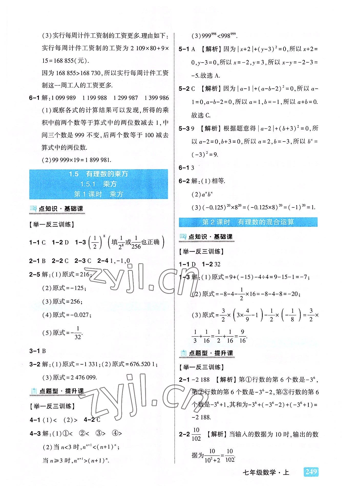 2022年黃岡狀元成才路狀元大課堂七年級數(shù)學上冊人教版 第9頁