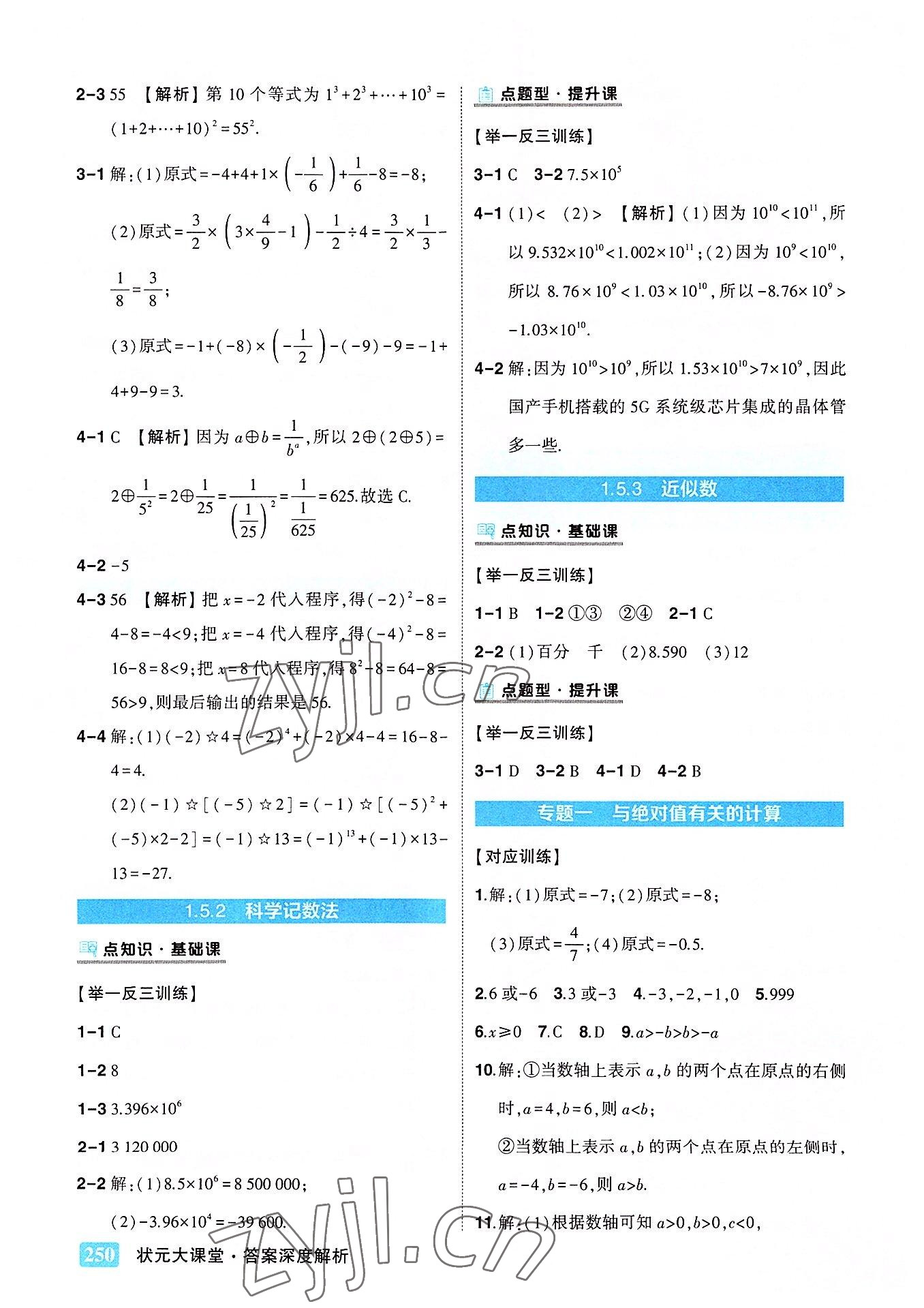 2022年黃岡狀元成才路狀元大課堂七年級(jí)數(shù)學(xué)上冊(cè)人教版 第10頁(yè)