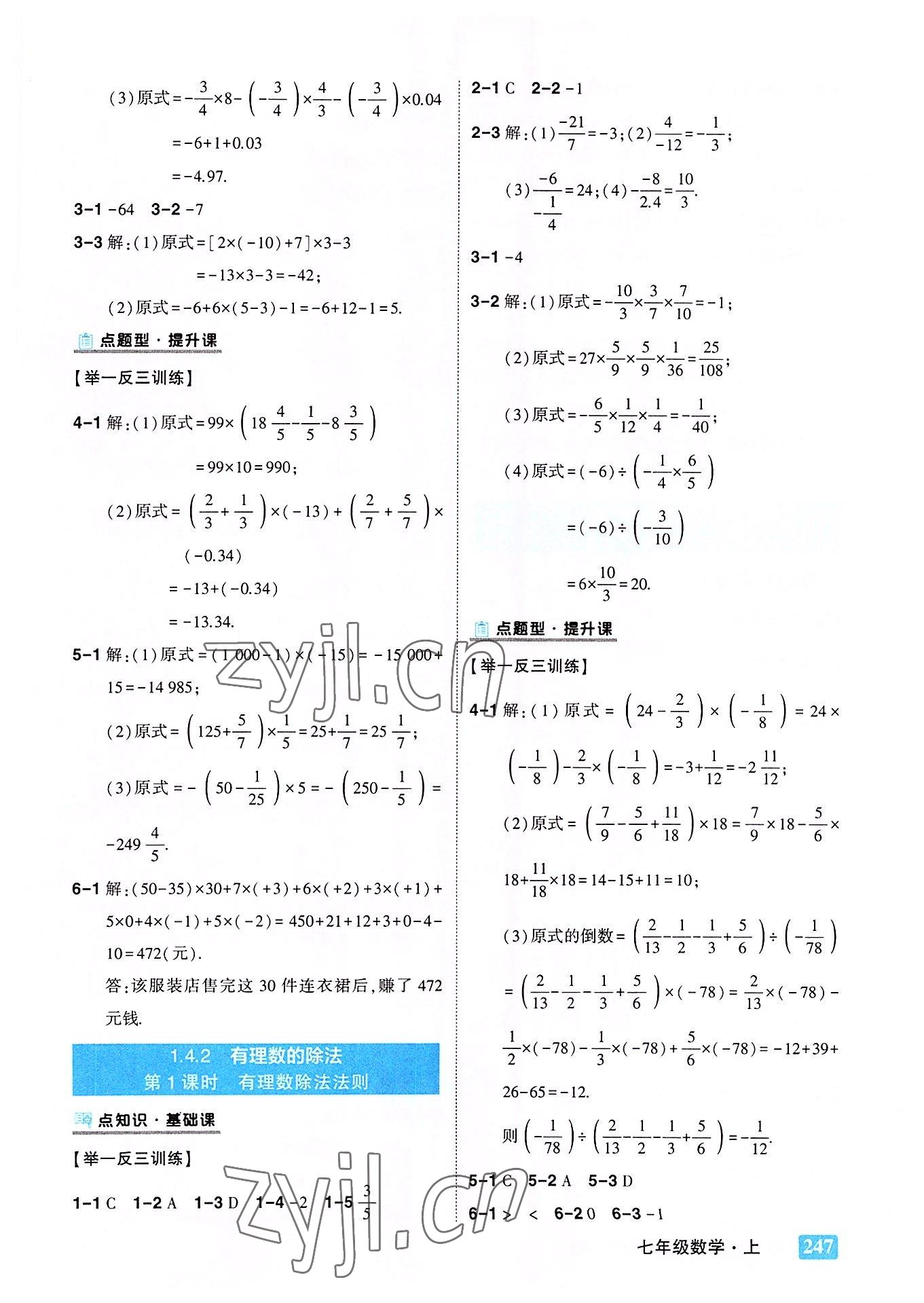 2022年黃岡狀元成才路狀元大課堂七年級數(shù)學(xué)上冊人教版 第7頁