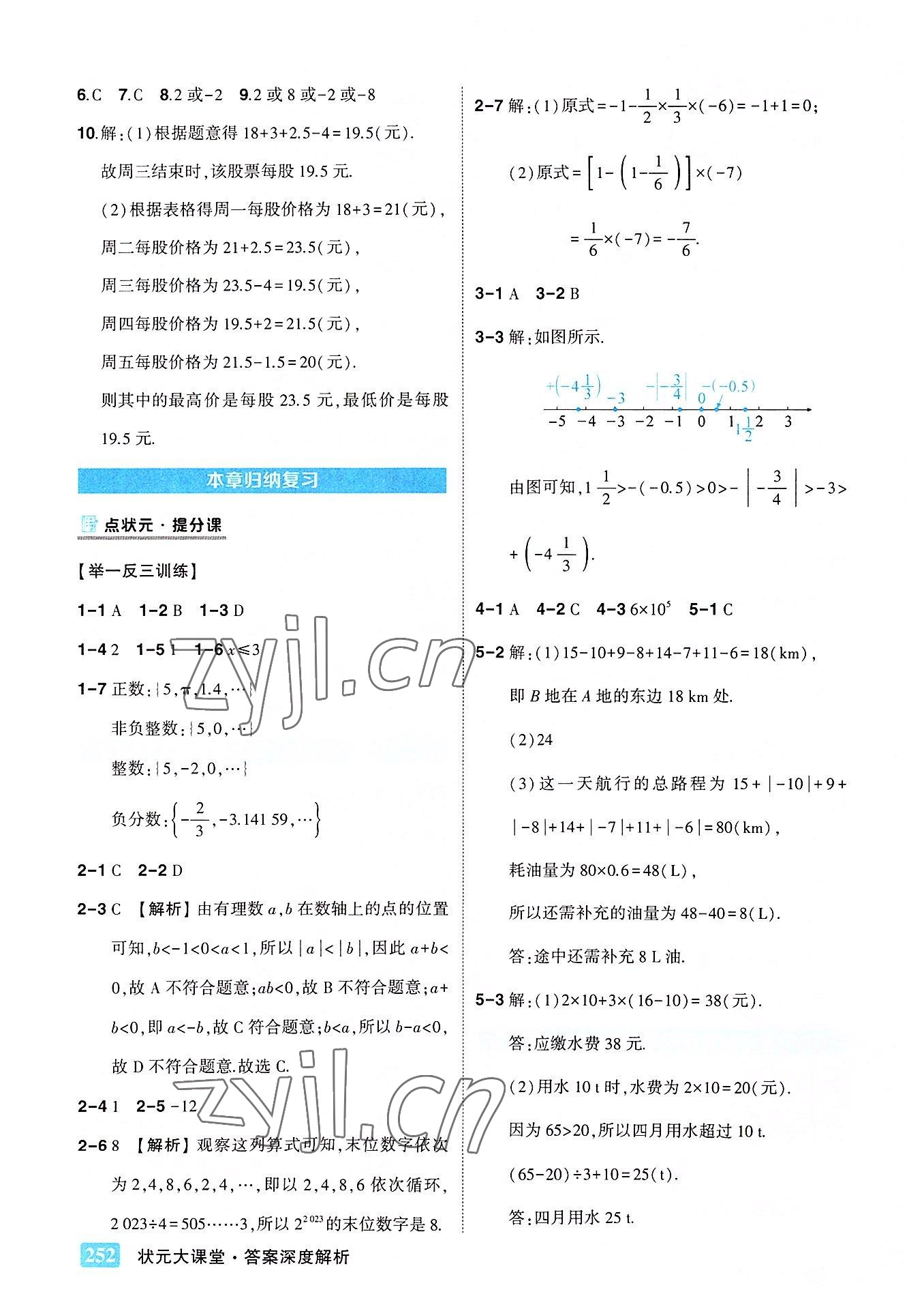 2022年黄冈状元成才路状元大课堂七年级数学上册人教版 第12页