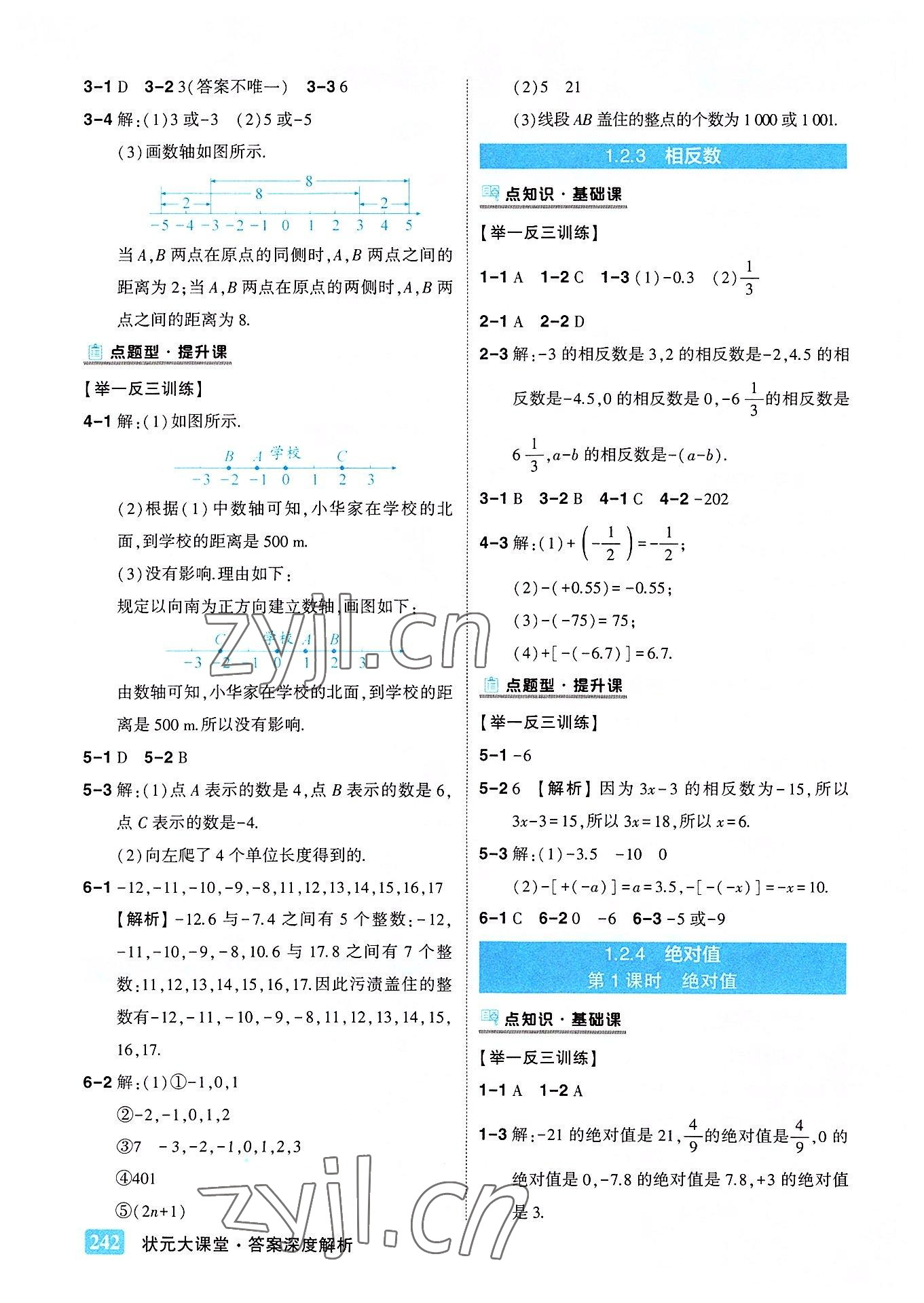 2022年黄冈状元成才路状元大课堂七年级数学上册人教版 第2页