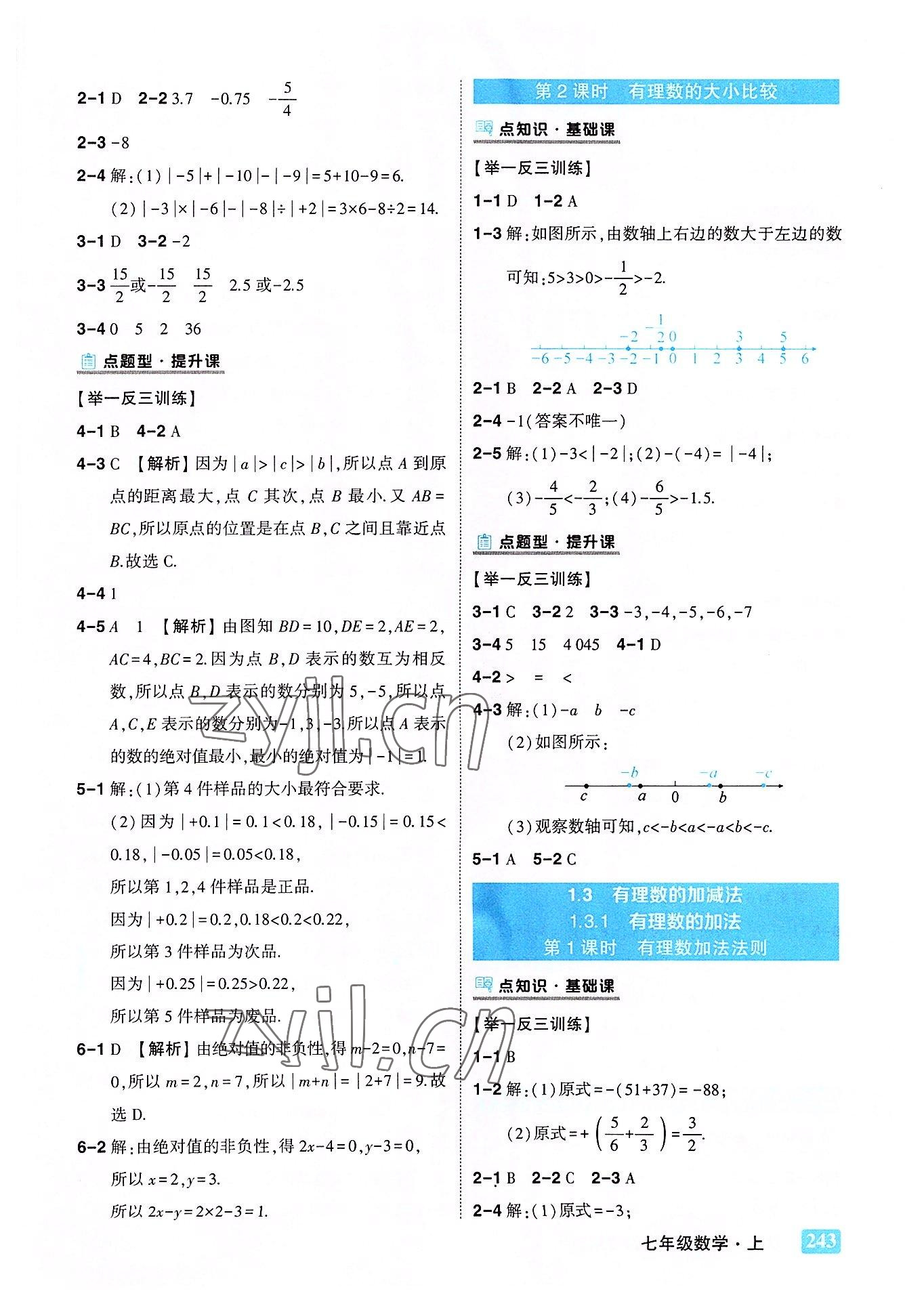 2022年黄冈状元成才路状元大课堂七年级数学上册人教版 第3页