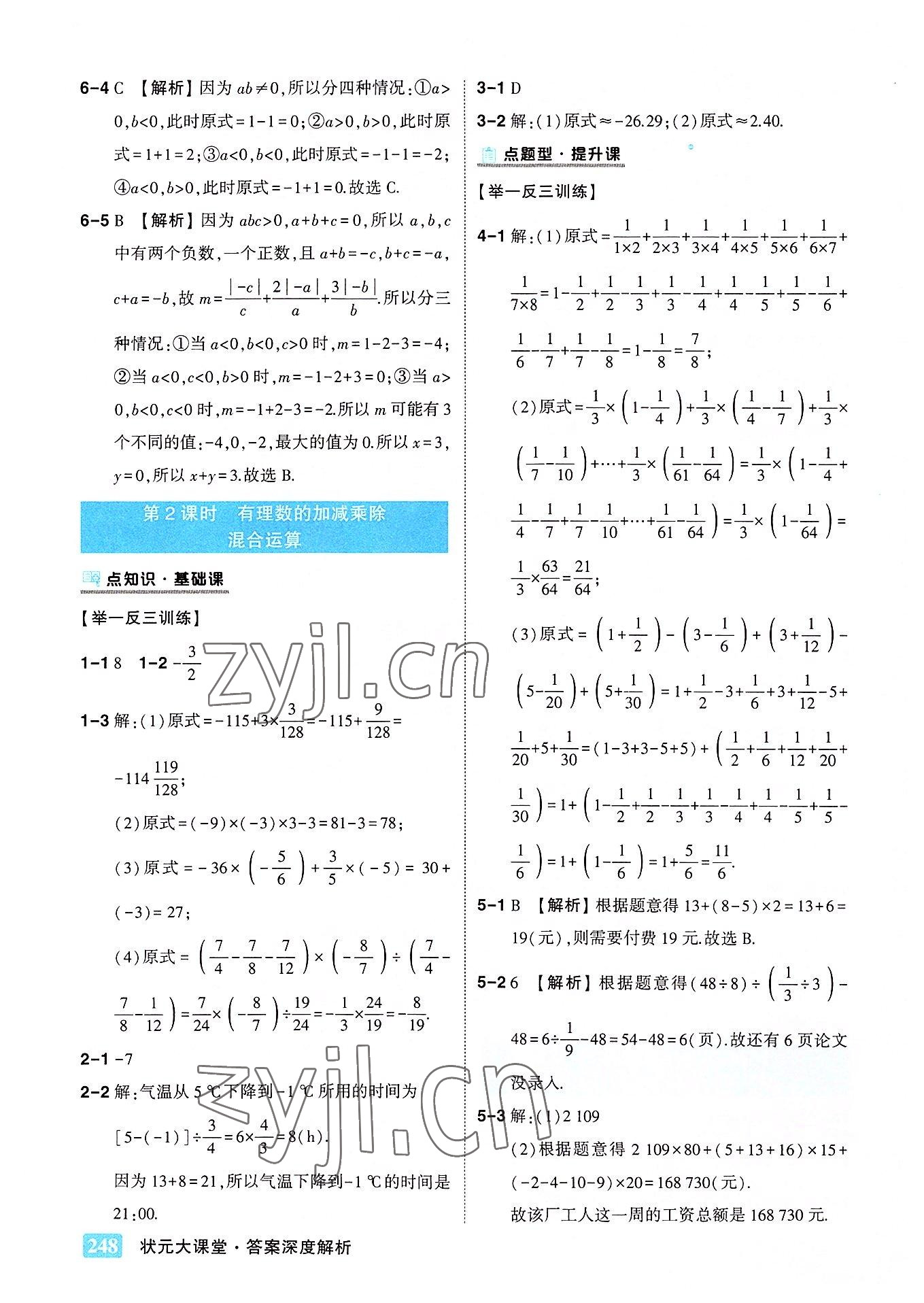 2022年黃岡狀元成才路狀元大課堂七年級數(shù)學(xué)上冊人教版 第8頁