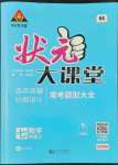 2022年黃岡狀元成才路狀元大課堂七年級(jí)數(shù)學(xué)上冊(cè)人教版