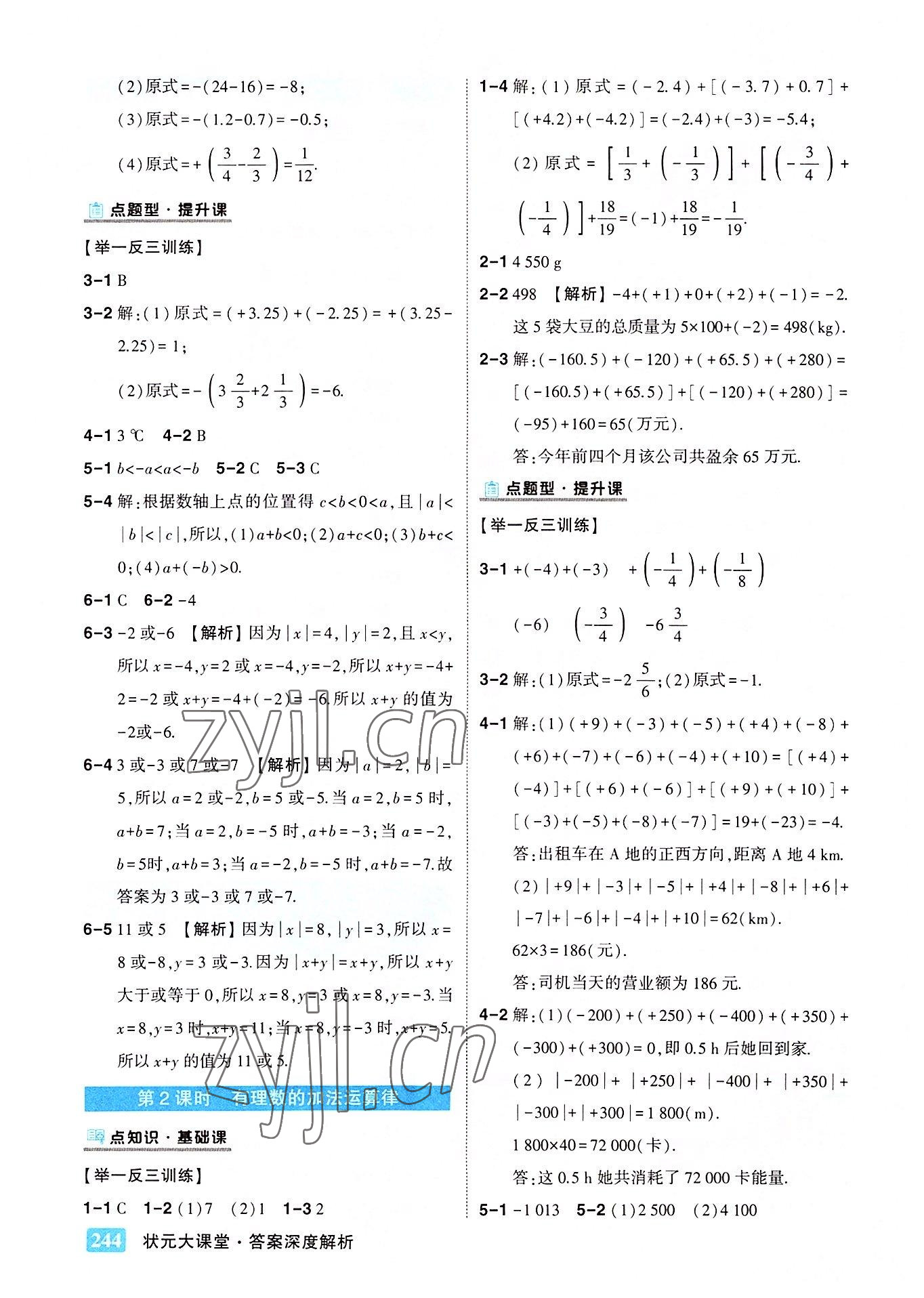 2022年黄冈状元成才路状元大课堂七年级数学上册人教版 第4页