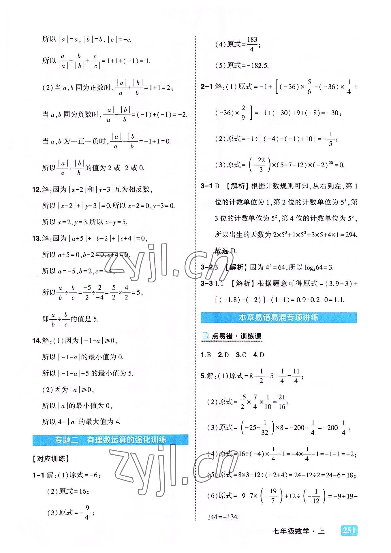 2022年黄冈状元成才路状元大课堂七年级数学上册人教版 第11页