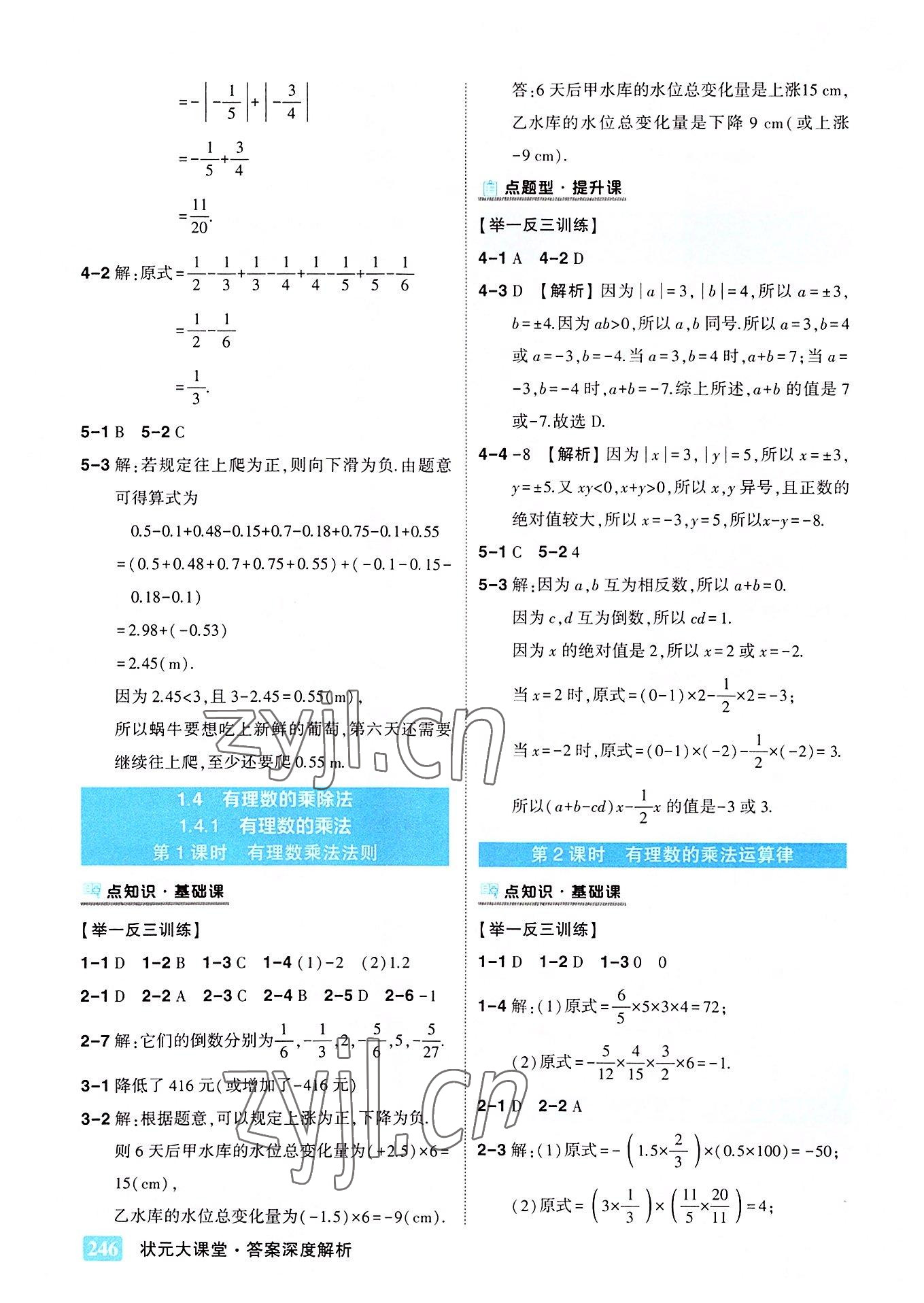 2022年黃岡狀元成才路狀元大課堂七年級數學上冊人教版 第6頁