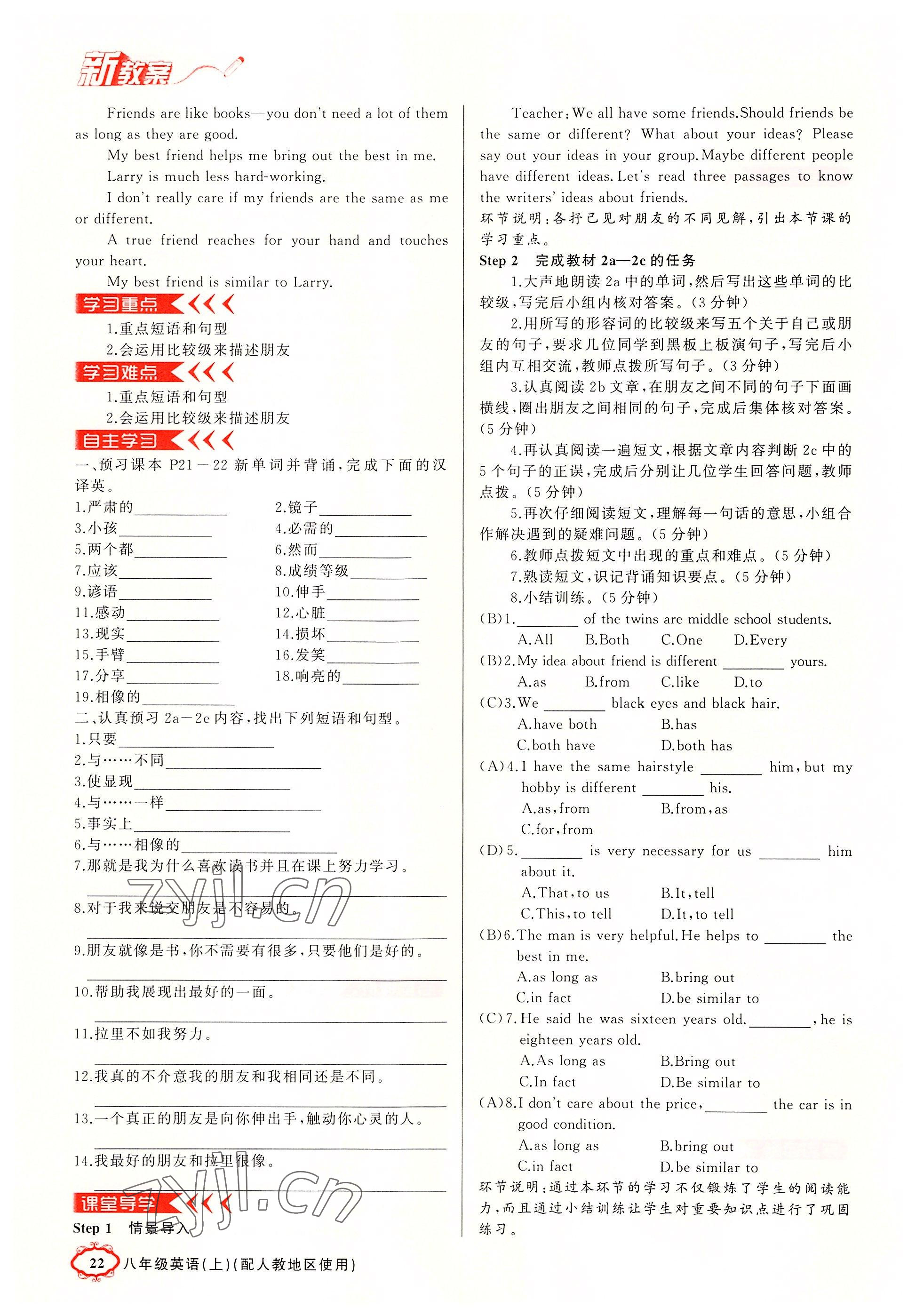 2022年黃岡金牌之路練闖考八年級(jí)英語上冊(cè)人教版山西專版 參考答案第22頁