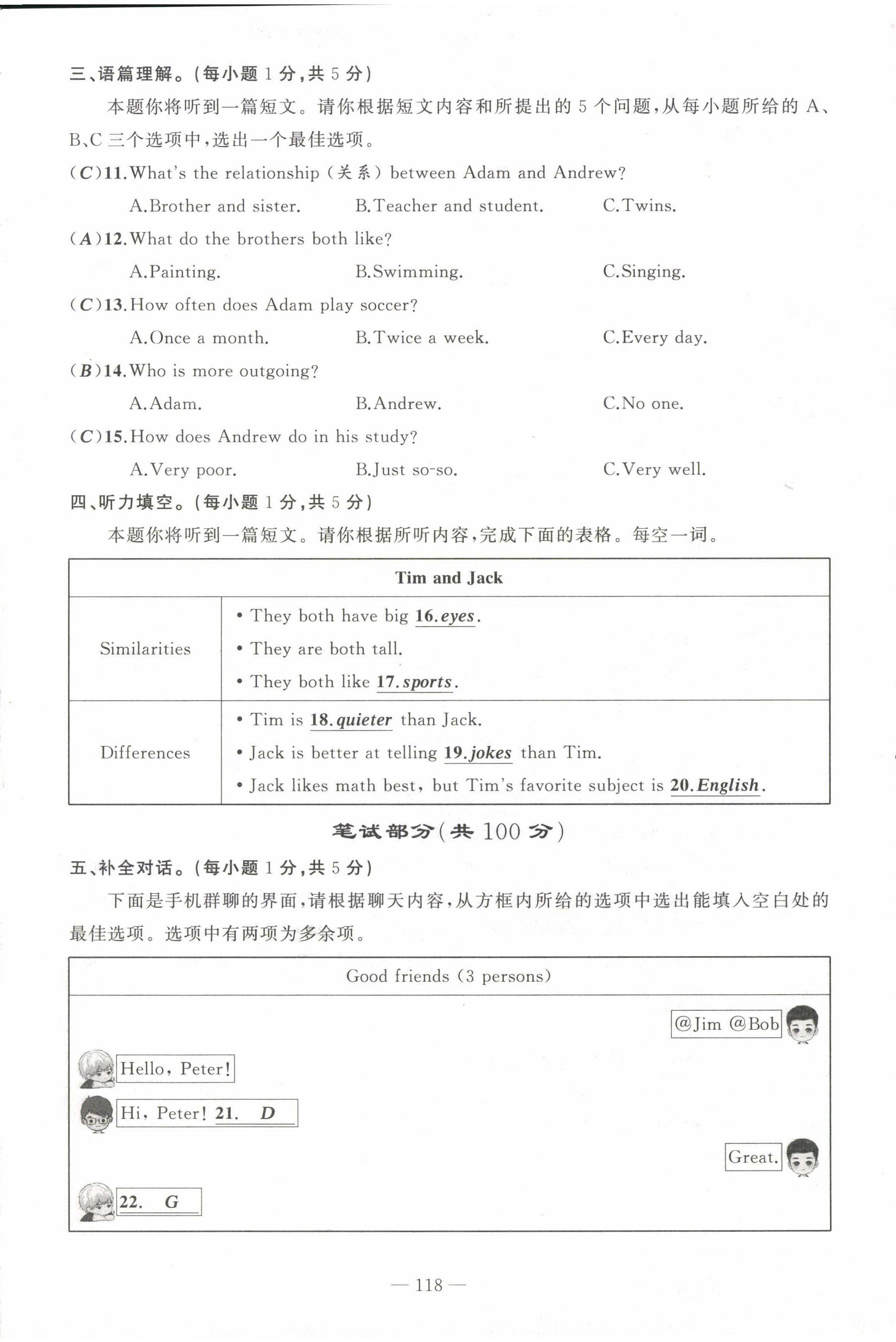 2022年黃岡金牌之路練闖考八年級英語上冊人教版山西專版 第18頁