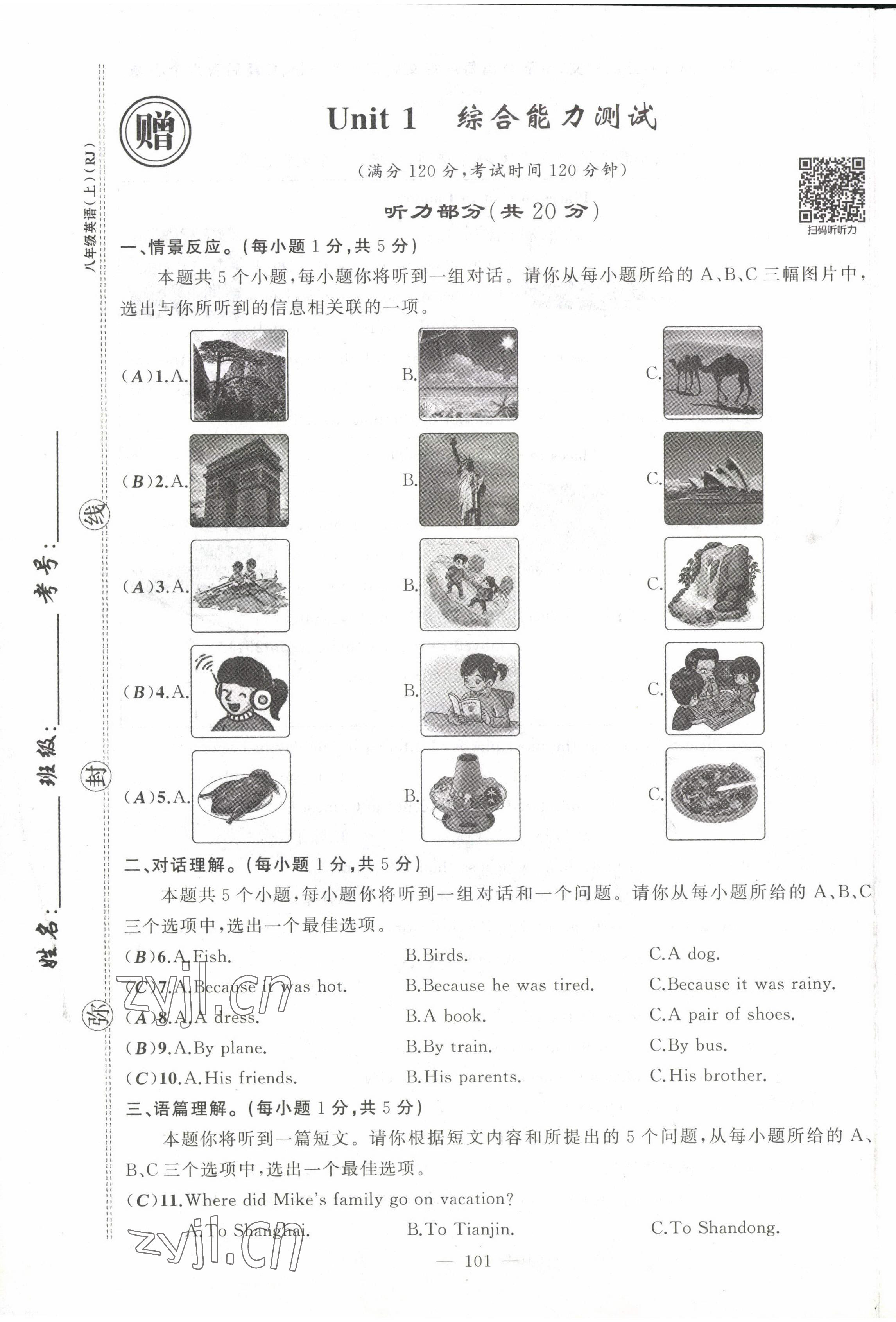 2022年黃岡金牌之路練闖考八年級英語上冊人教版山西專版 第1頁