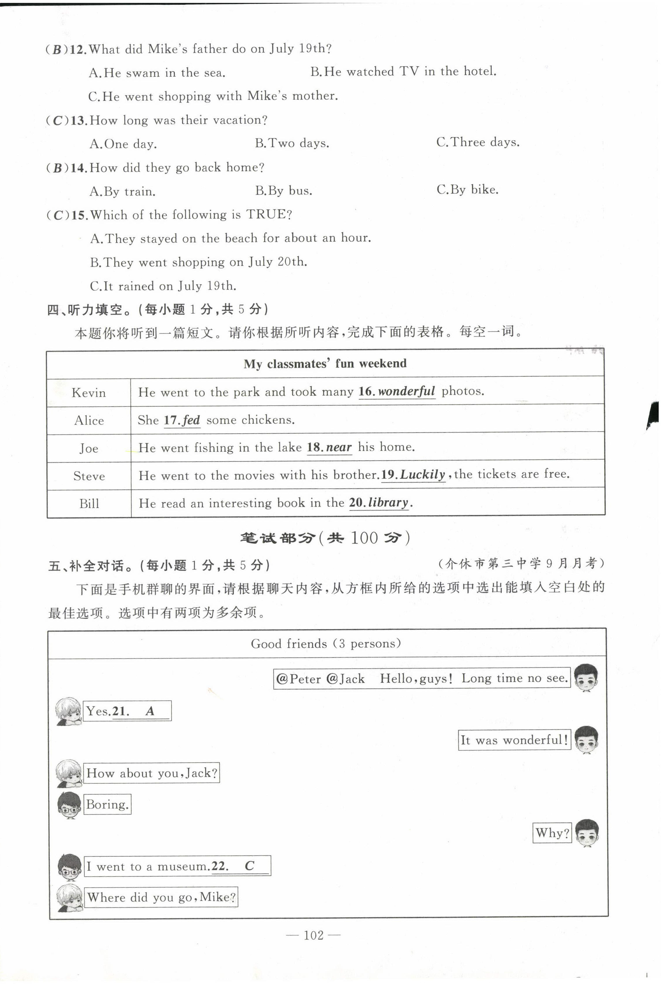 2022年黃岡金牌之路練闖考八年級英語上冊人教版山西專版 第2頁