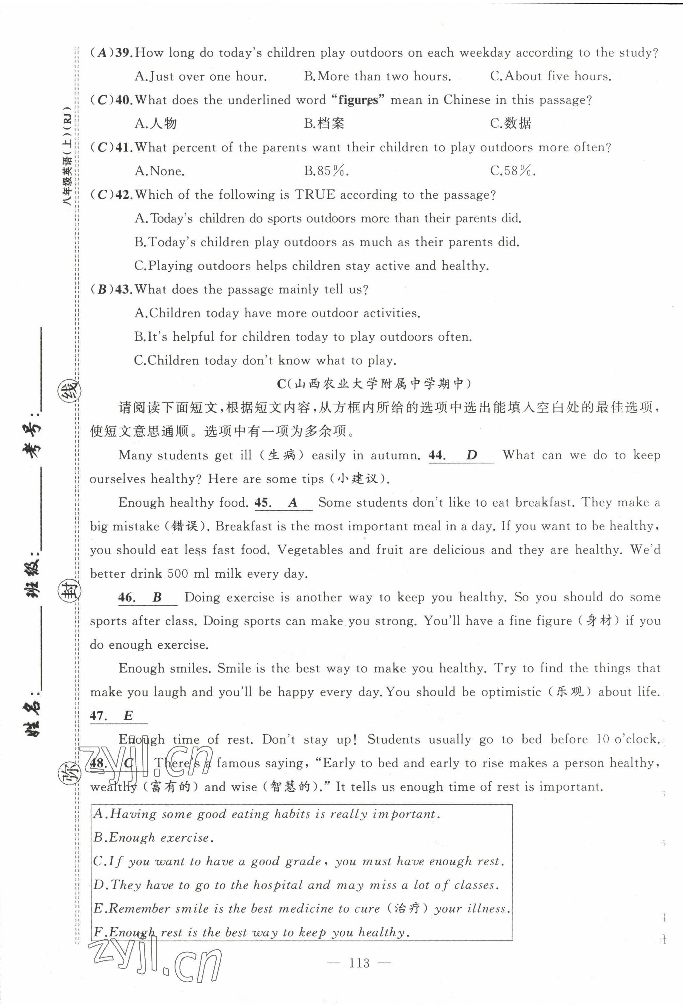 2022年黃岡金牌之路練闖考八年級(jí)英語(yǔ)上冊(cè)人教版山西專(zhuān)版 第13頁(yè)