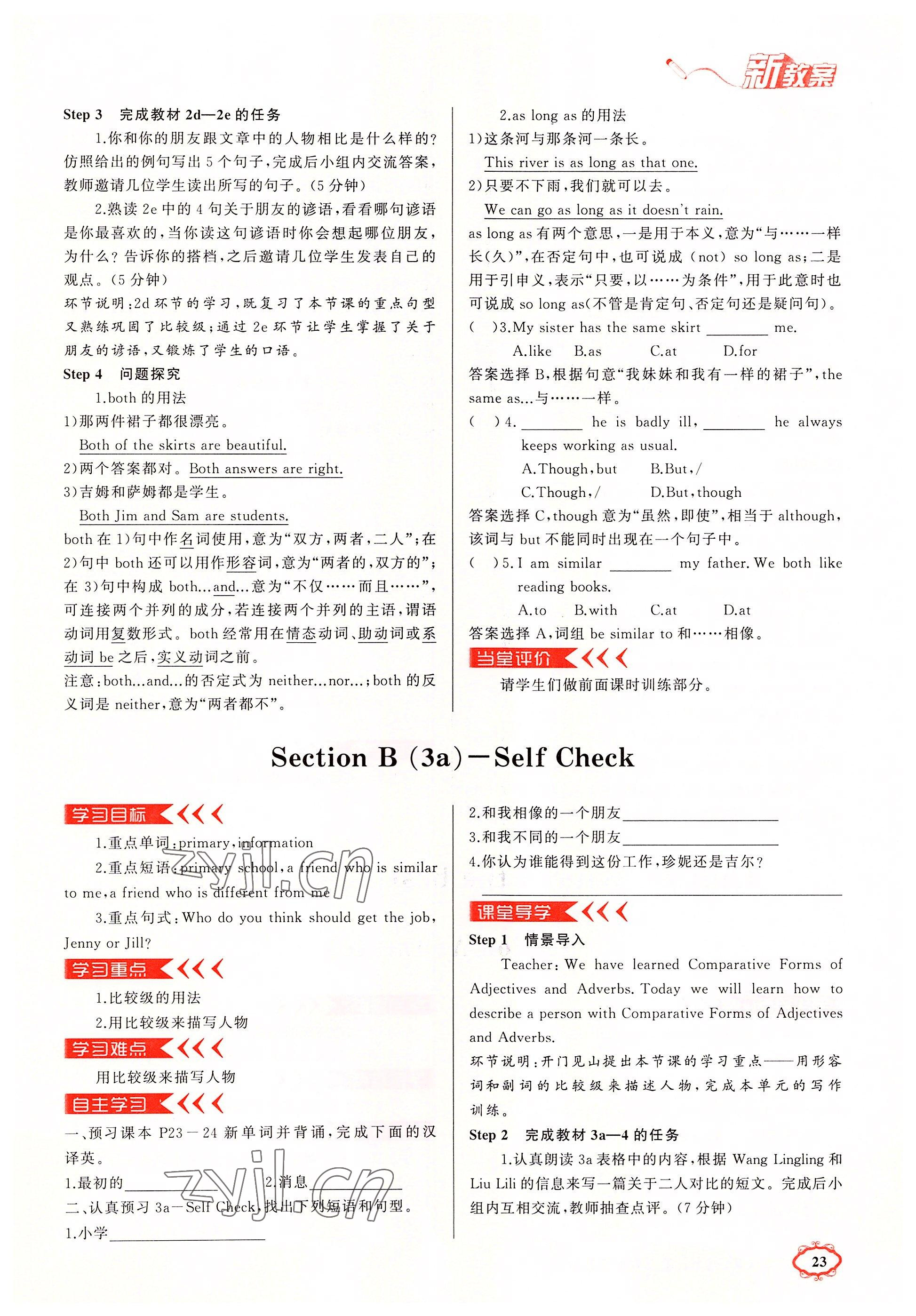 2022年黃岡金牌之路練闖考八年級英語上冊人教版山西專版 參考答案第23頁