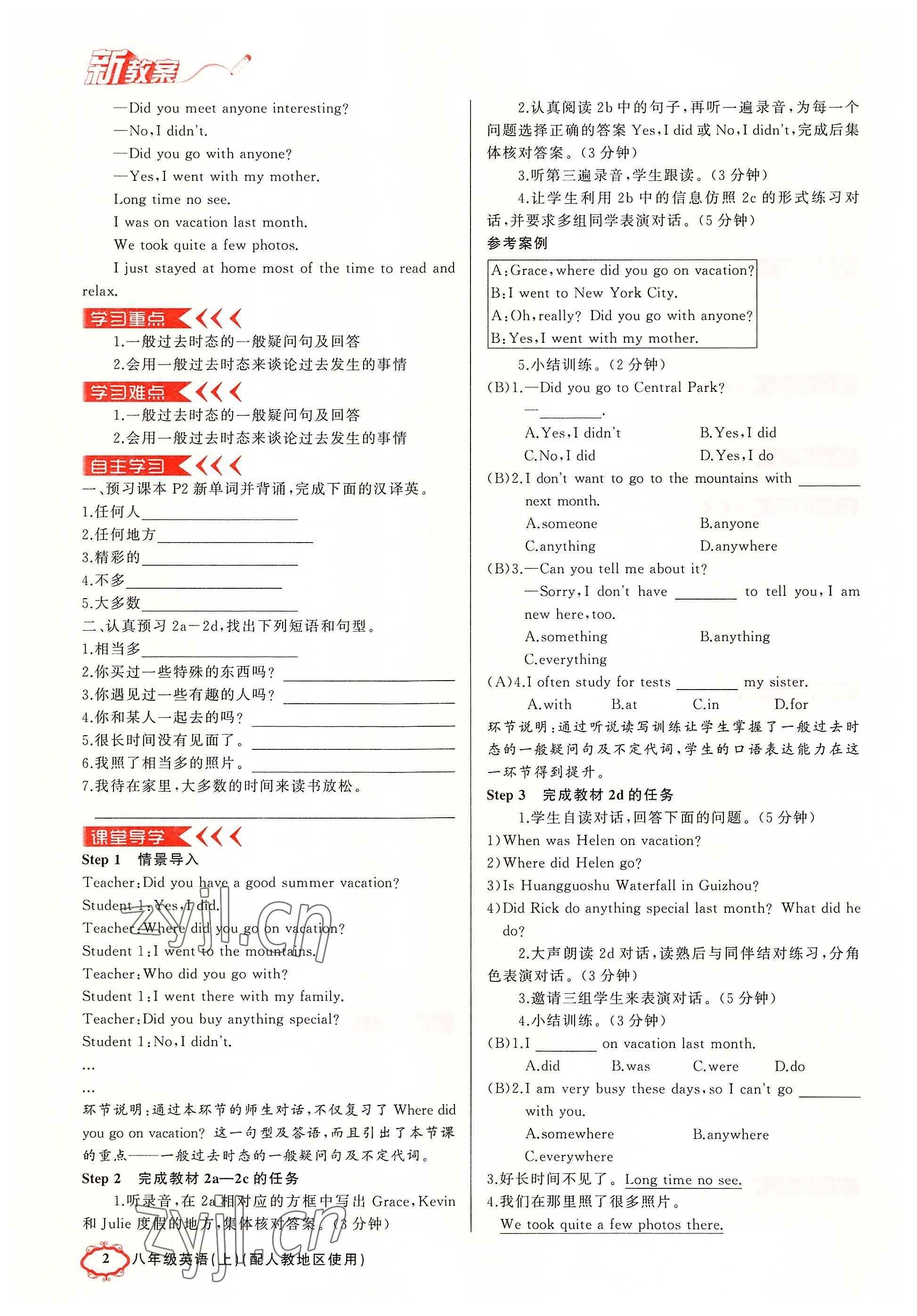 2022年黃岡金牌之路練闖考八年級(jí)英語(yǔ)上冊(cè)人教版山西專版 參考答案第2頁(yè)