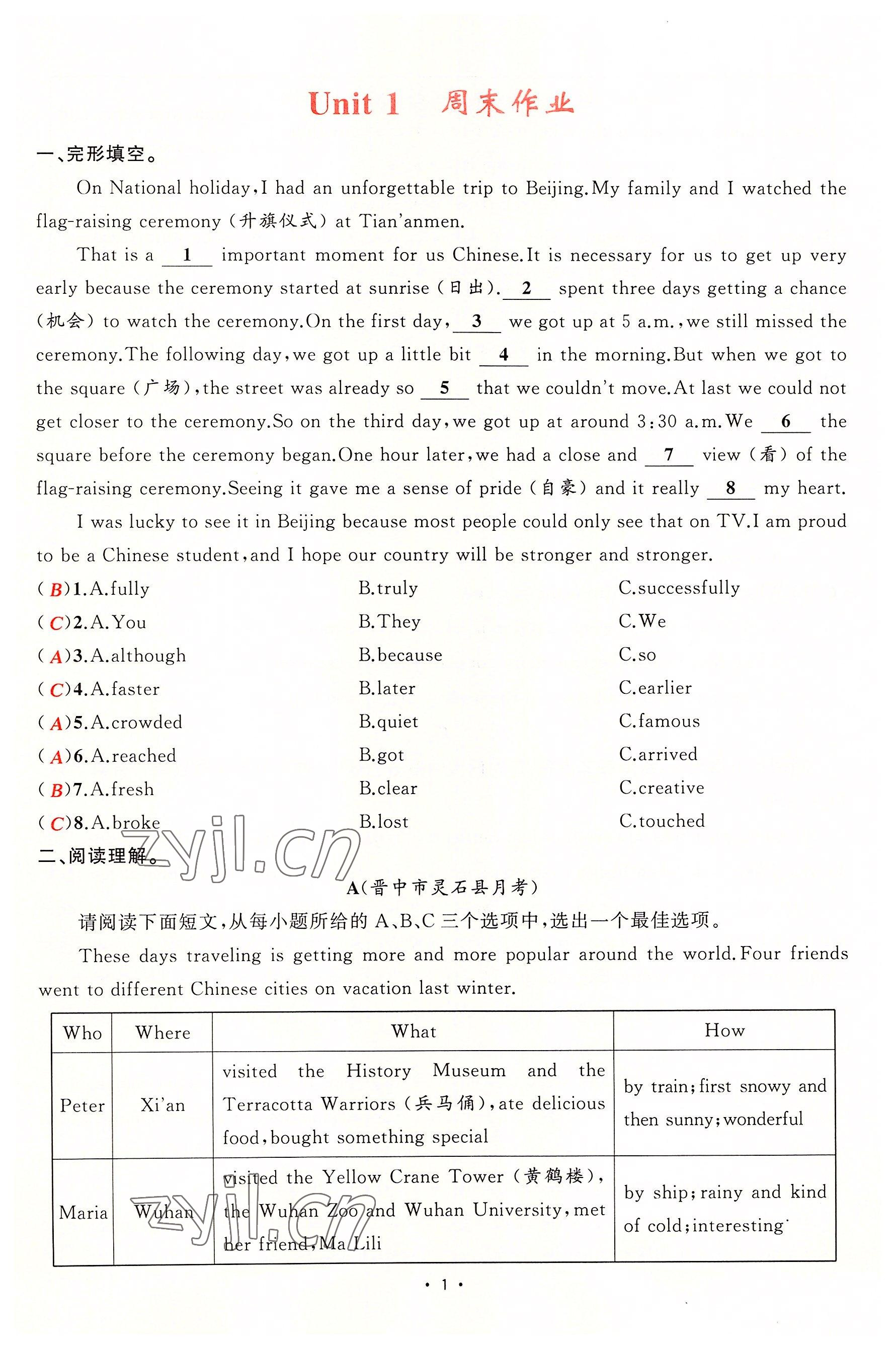 2022年黃岡金牌之路練闖考八年級英語上冊人教版山西專版 參考答案第1頁