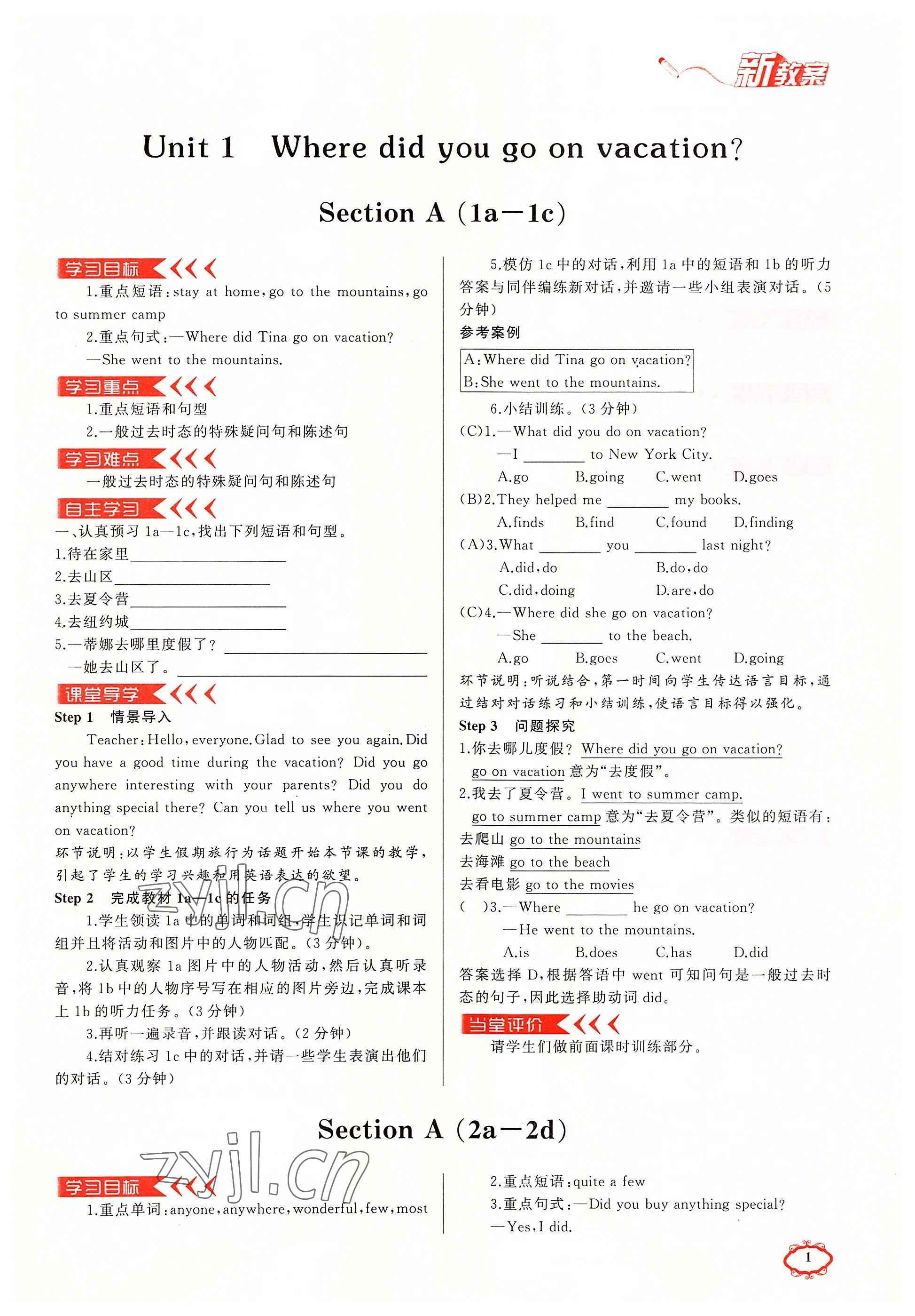 2022年黃岡金牌之路練闖考八年級英語上冊人教版山西專版 參考答案第1頁