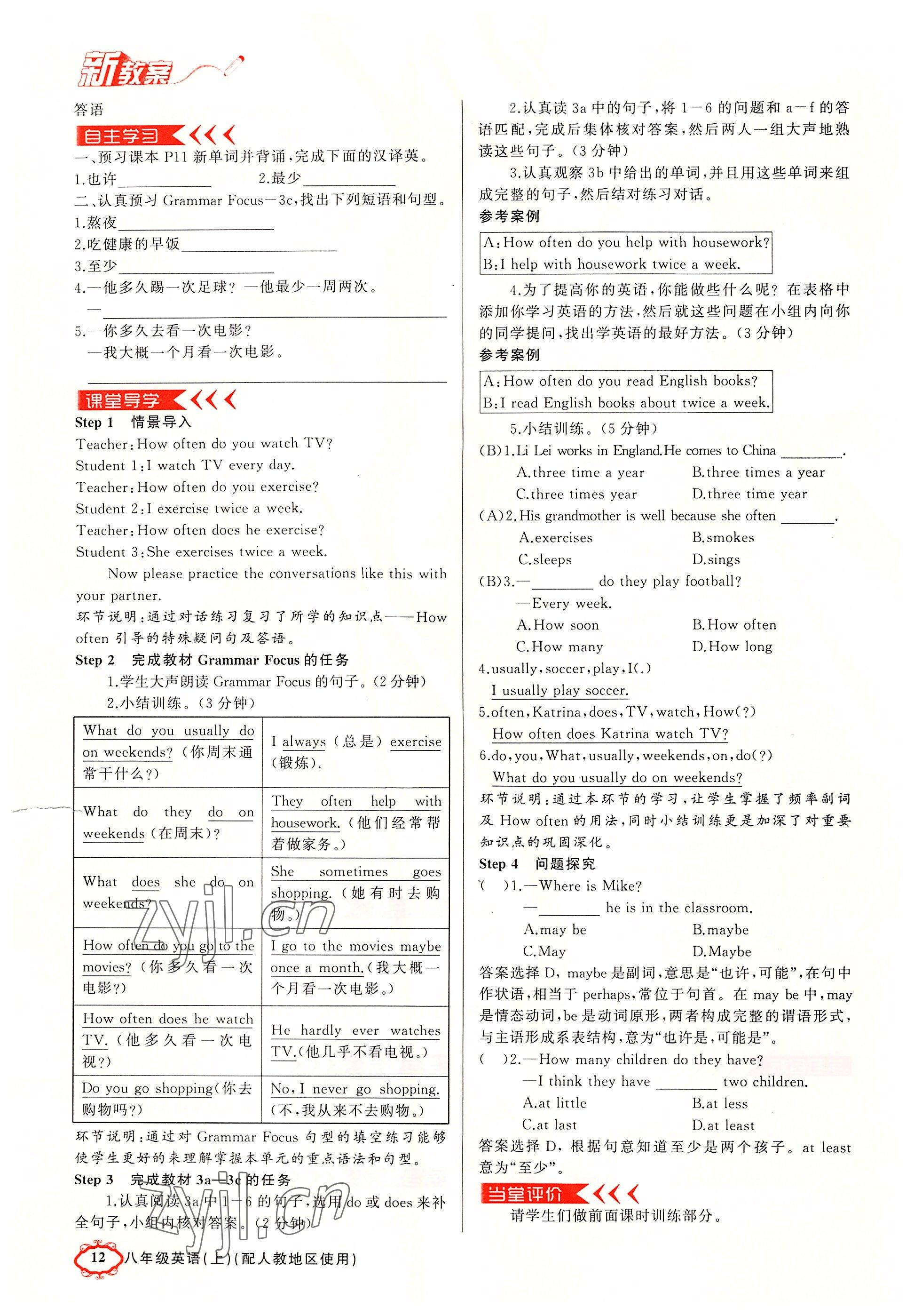 2022年黃岡金牌之路練闖考八年級(jí)英語(yǔ)上冊(cè)人教版山西專版 參考答案第12頁(yè)