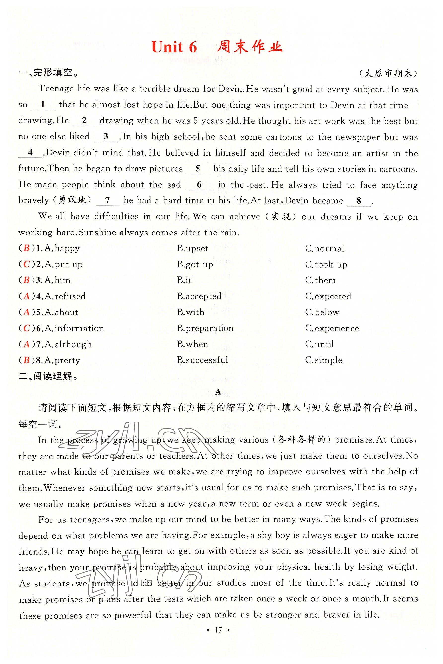 2022年黃岡金牌之路練闖考八年級(jí)英語(yǔ)上冊(cè)人教版山西專版 參考答案第17頁(yè)