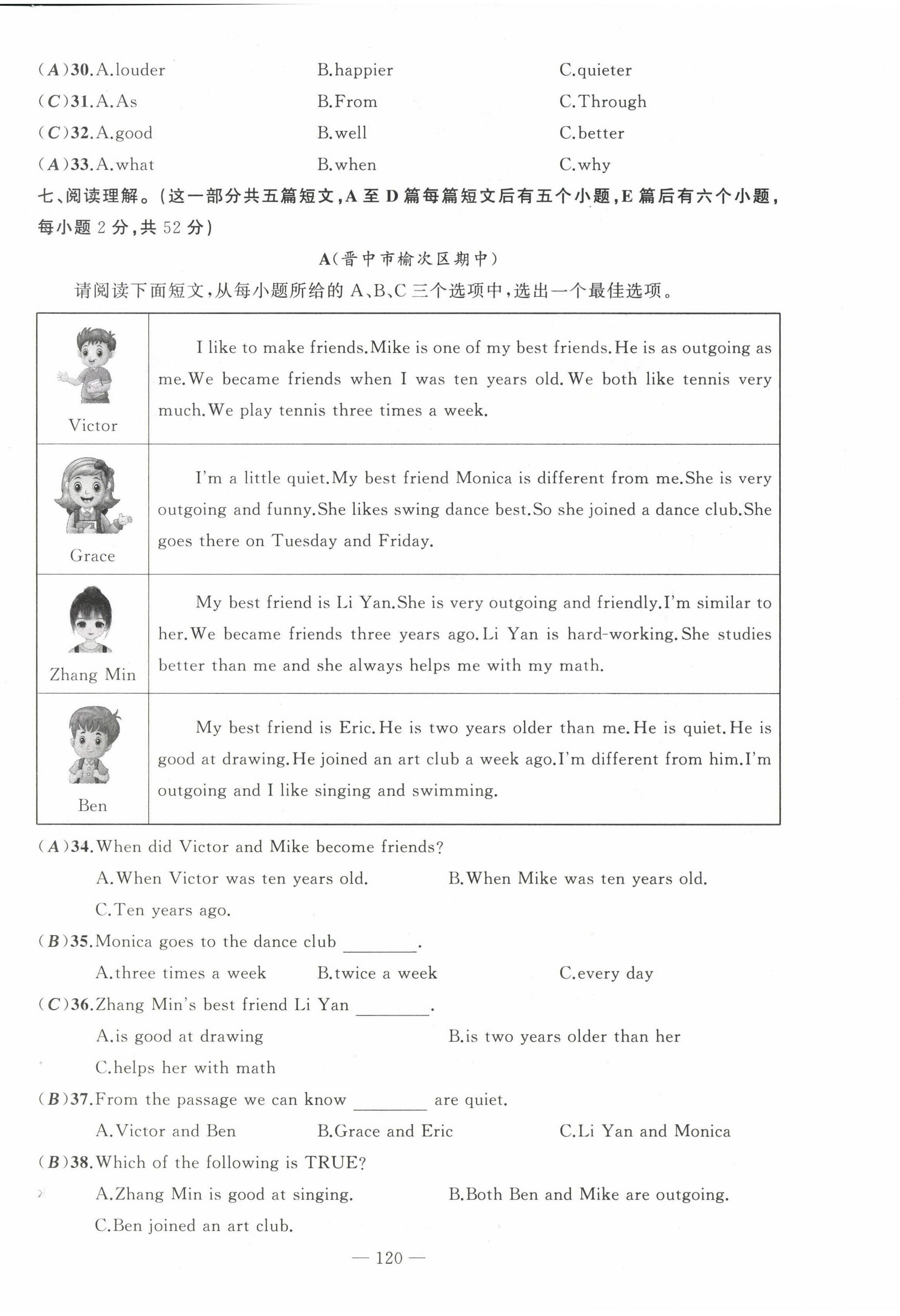 2022年黃岡金牌之路練闖考八年級英語上冊人教版山西專版 第20頁